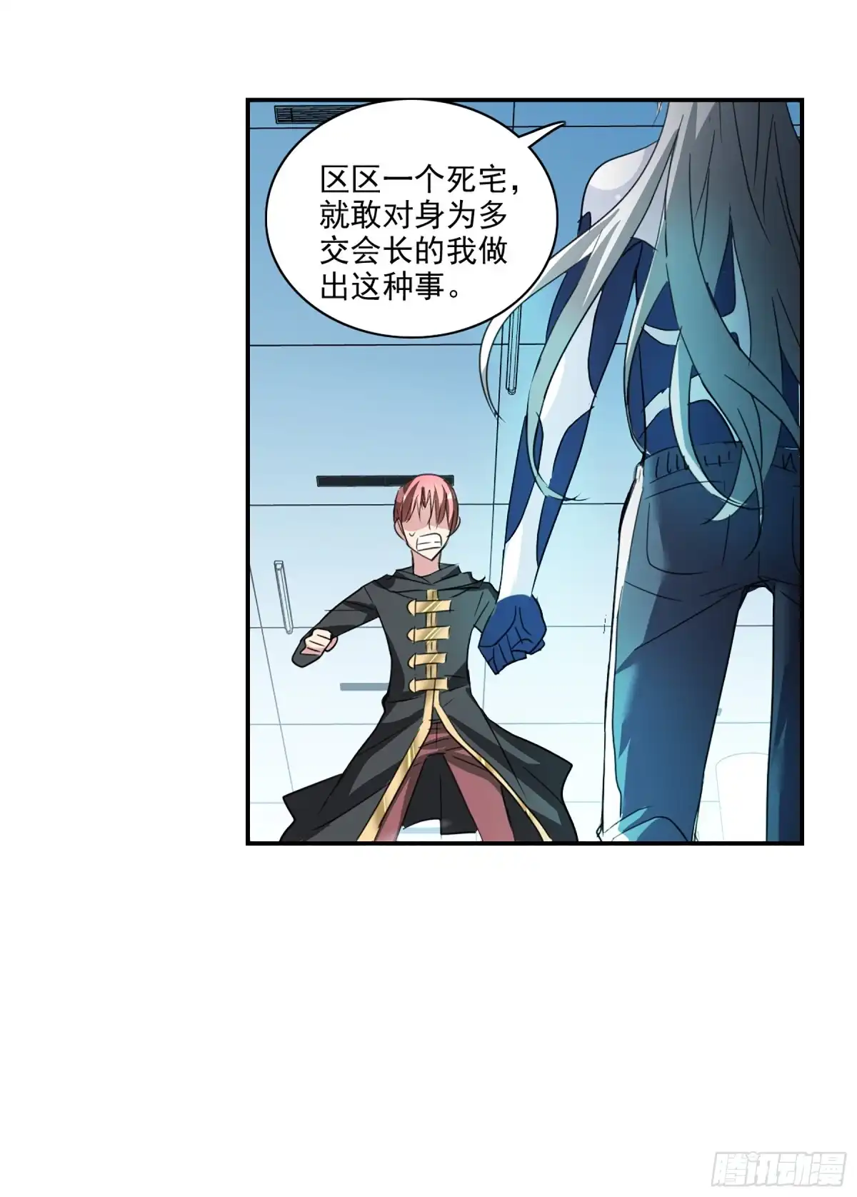 《给我闭嘴！·飒漫画》第116话 第2页