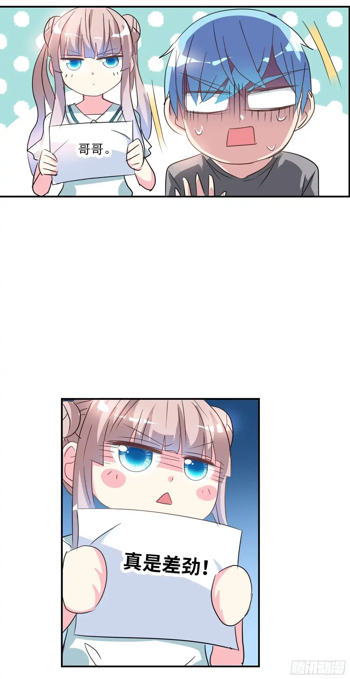 《给我闭嘴！·飒漫画》第117话 第9页