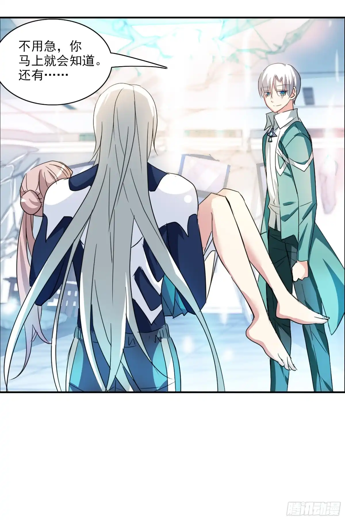 《给我闭嘴！·飒漫画》第117话 第1页