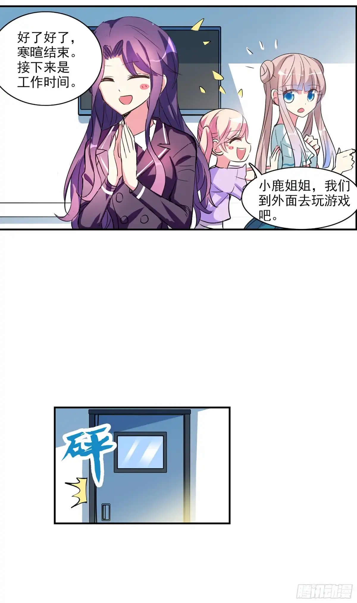 《给我闭嘴！·飒漫画》第117话 第19页