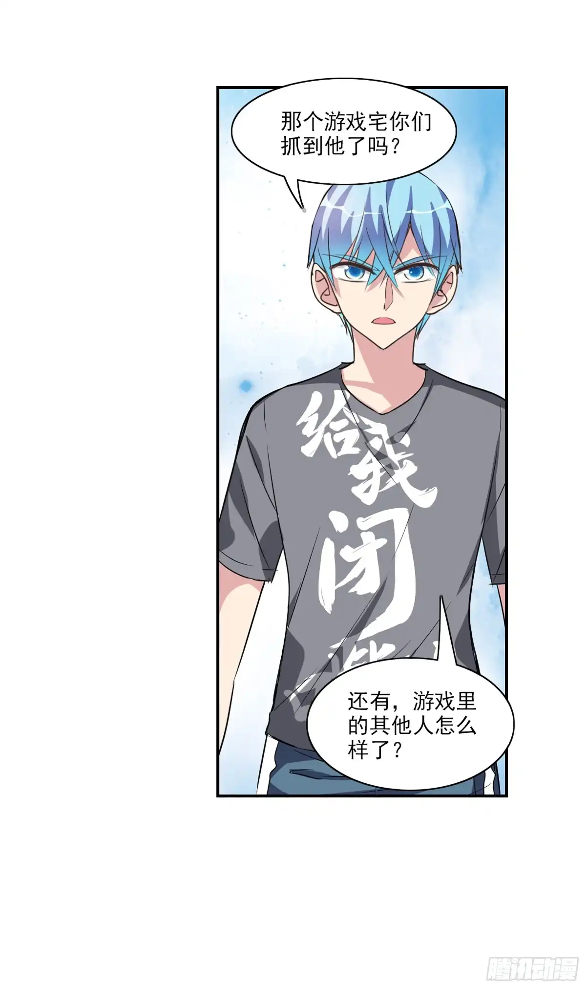 《给我闭嘴！·飒漫画》第117话 第21页