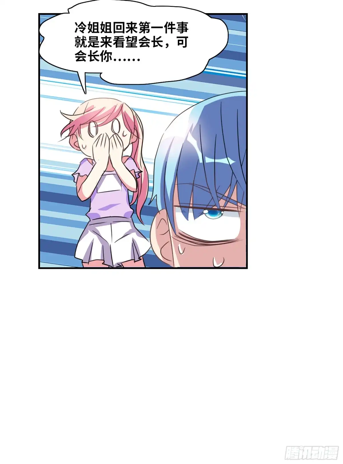 《给我闭嘴！·飒漫画》第117话 第7页