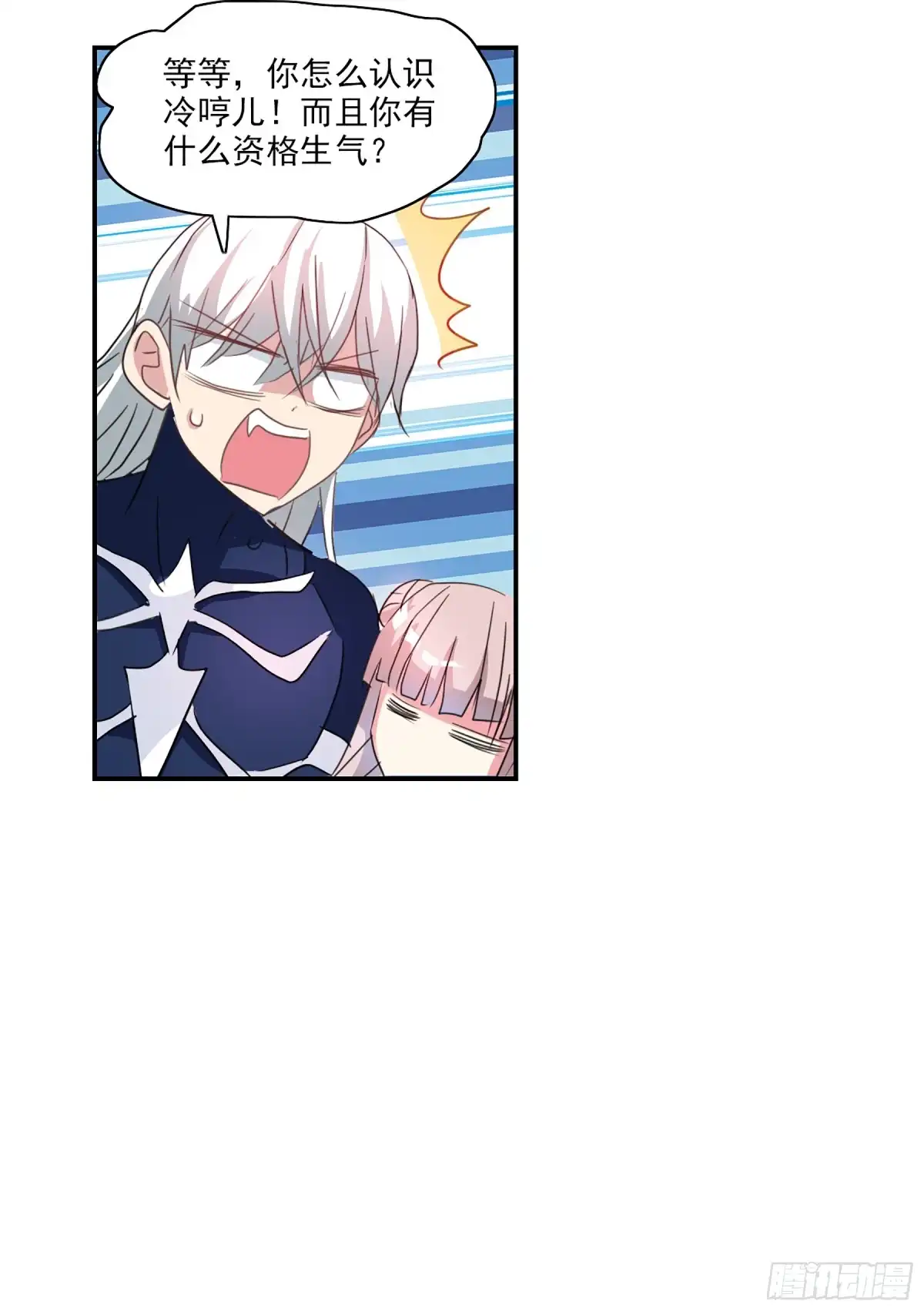 《给我闭嘴！·飒漫画》第117话 第3页