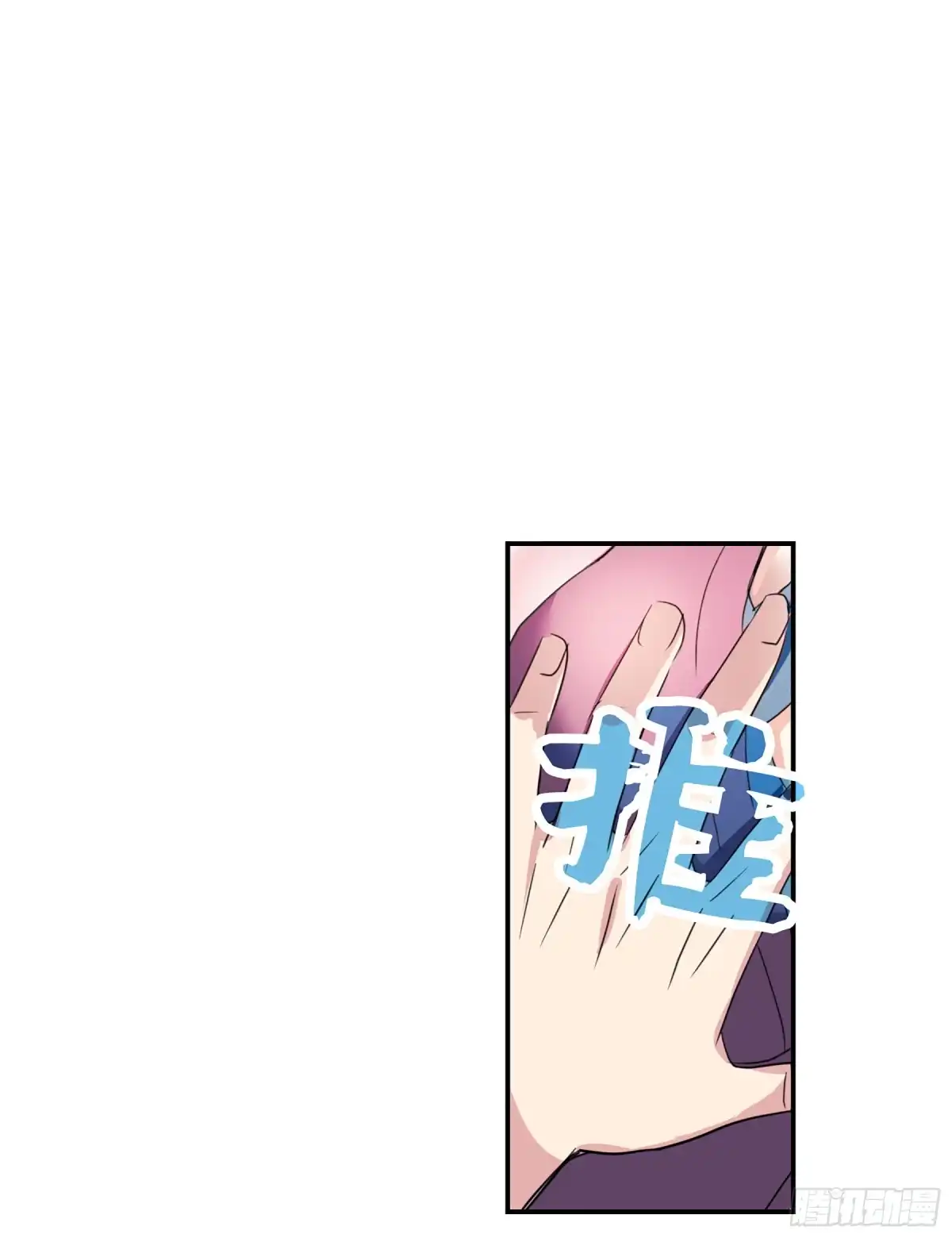 《给我闭嘴！·飒漫画》第117话 第6页