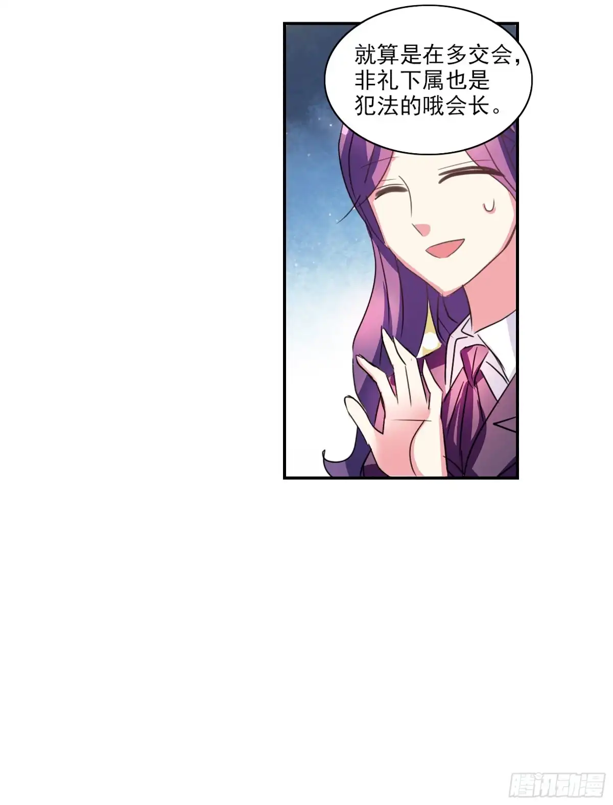 《给我闭嘴！·飒漫画》第117话 第8页
