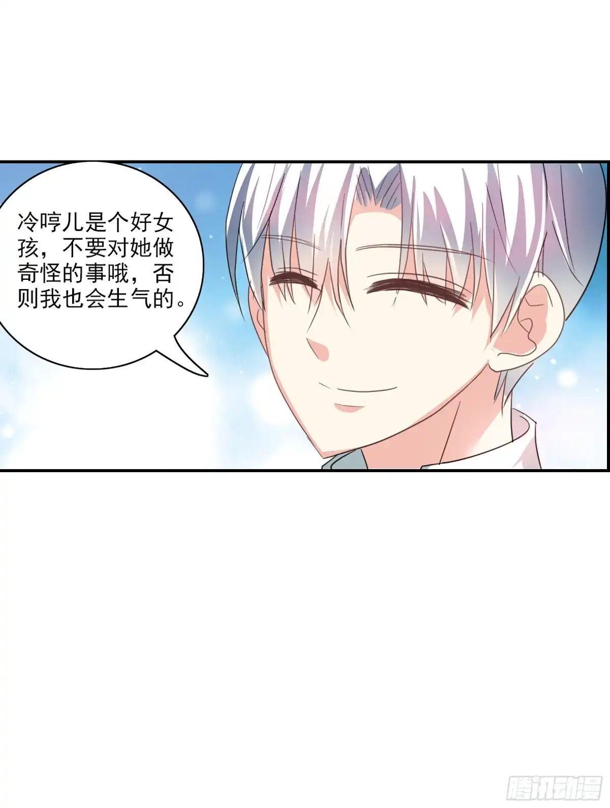 《给我闭嘴！·飒漫画》第117话 第2页