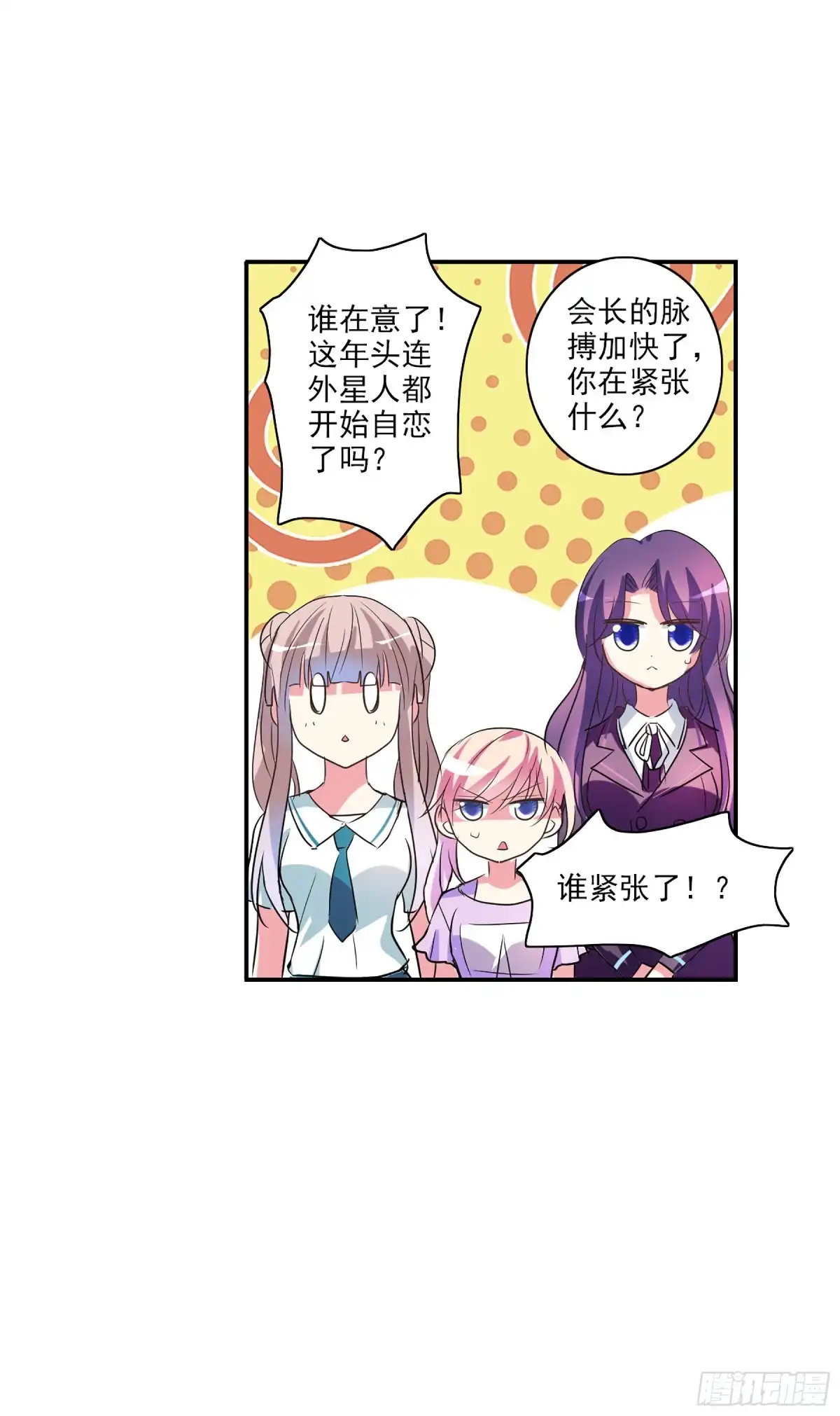 《给我闭嘴！·飒漫画》第117话 第18页