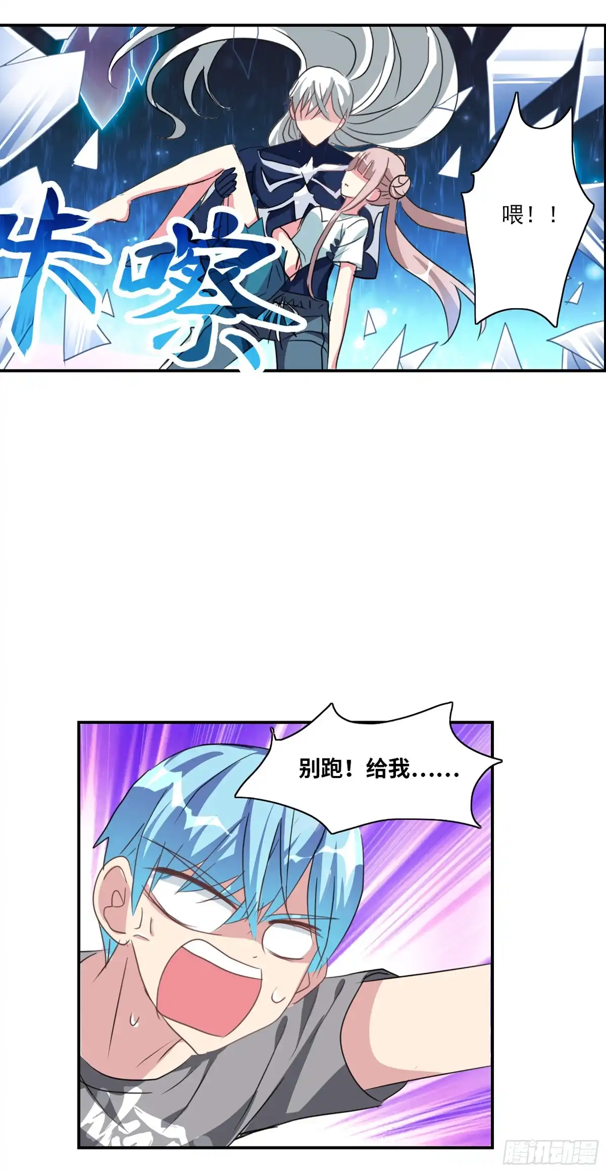 《给我闭嘴！·飒漫画》第117话 第5页
