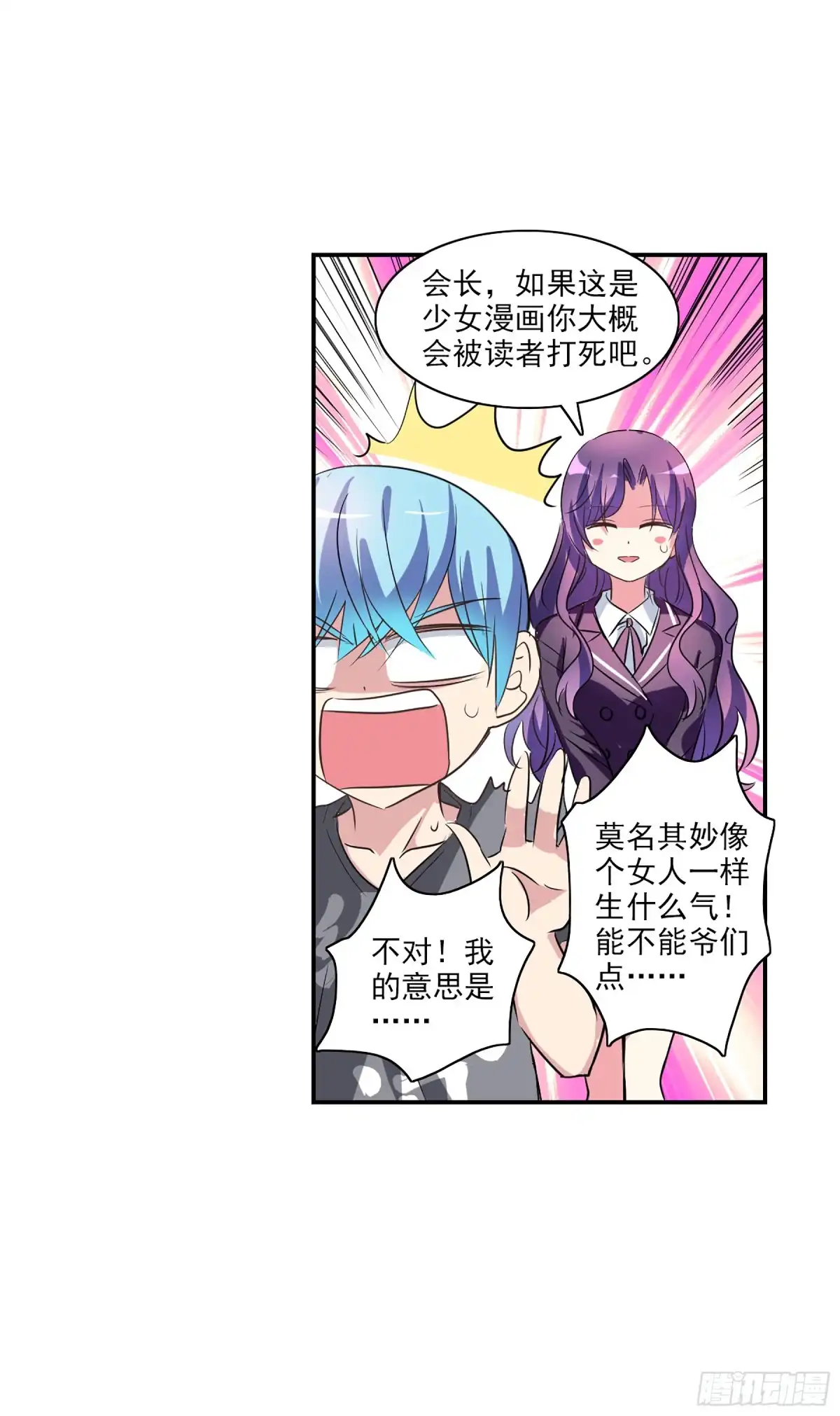 《给我闭嘴！·飒漫画》第117话 第14页