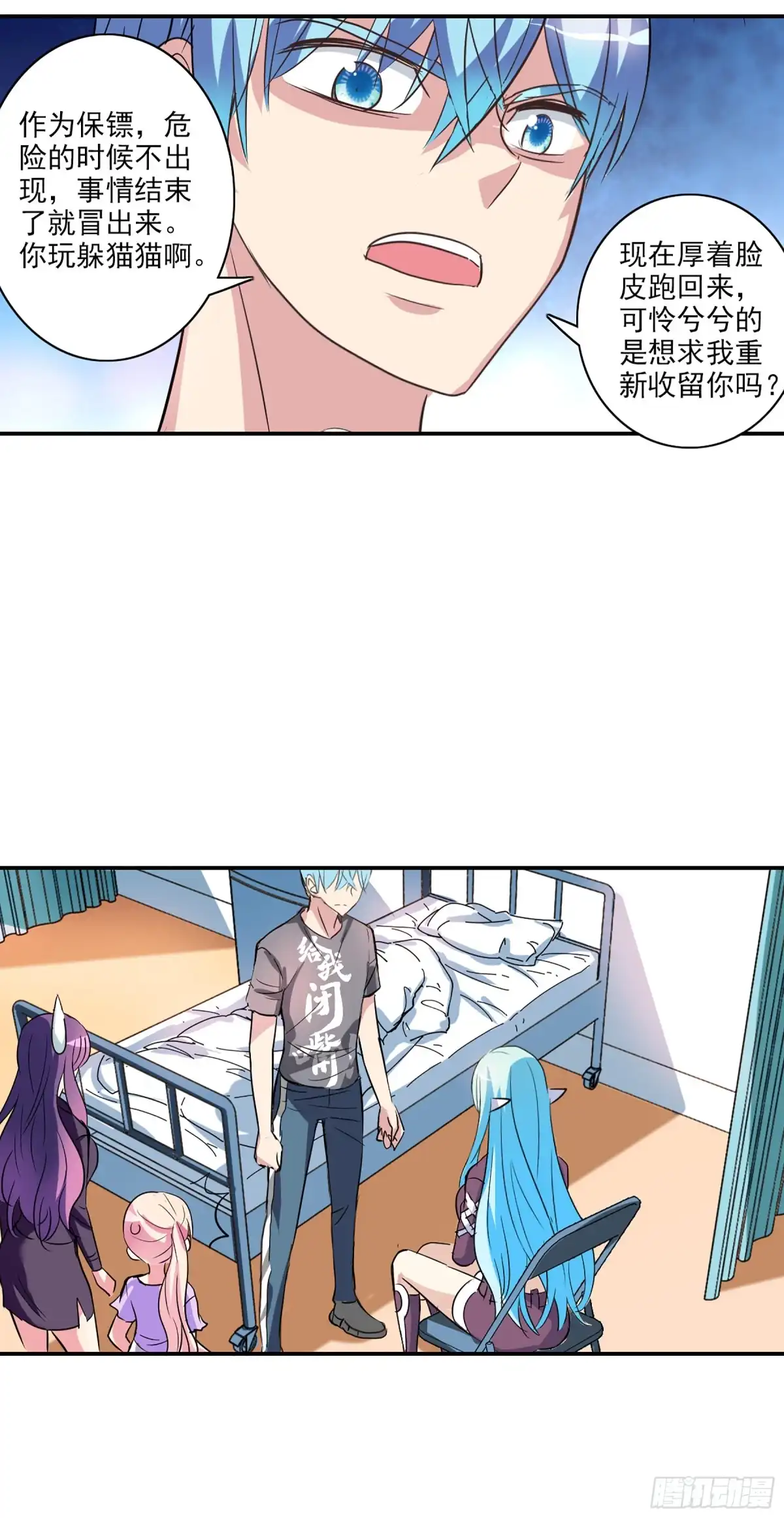 《给我闭嘴！·飒漫画》第117话 第13页