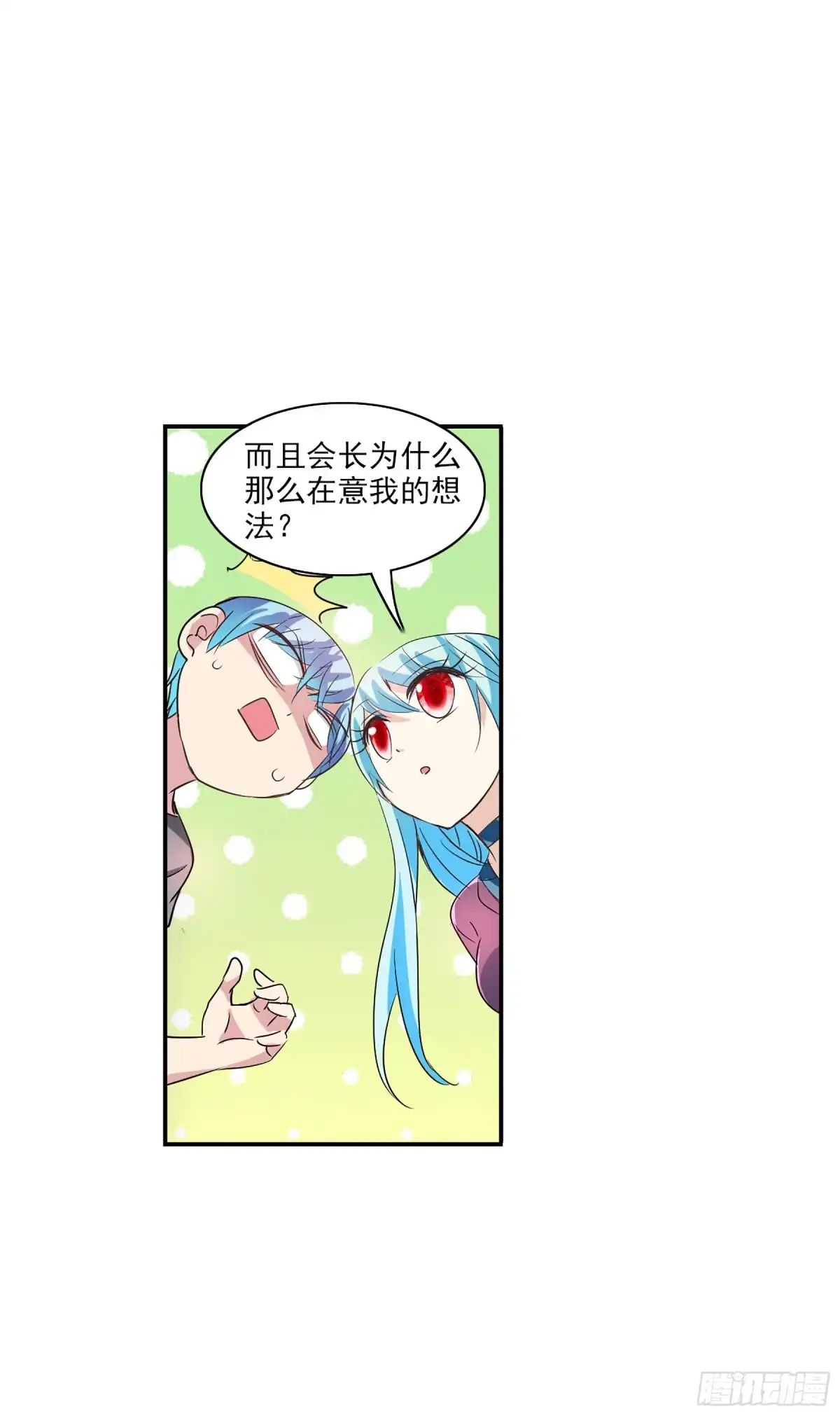《给我闭嘴！·飒漫画》第117话 第17页