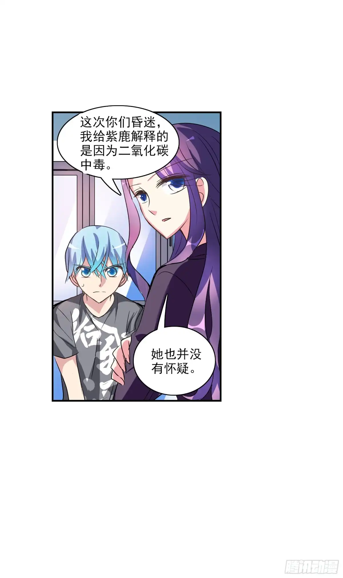 《给我闭嘴！·飒漫画》第117话 第20页