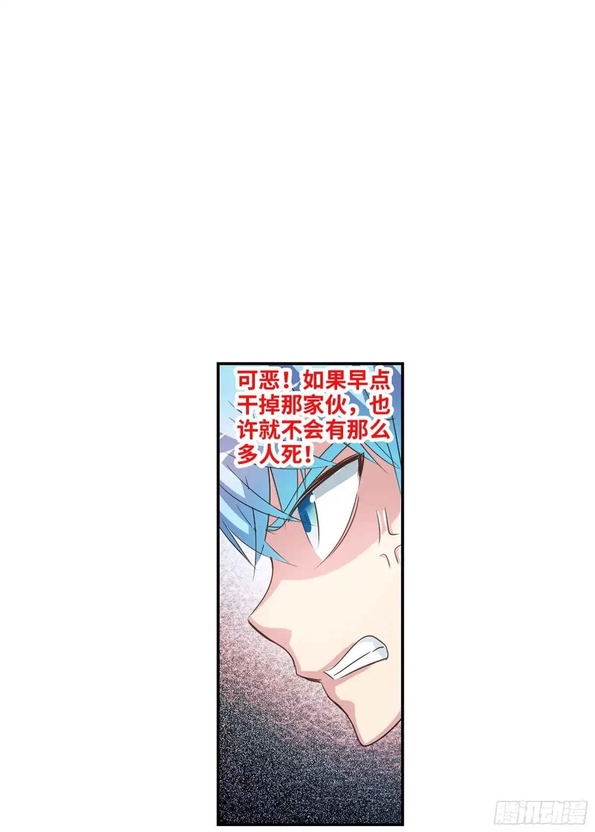 《给我闭嘴！·飒漫画》第118话 第4页