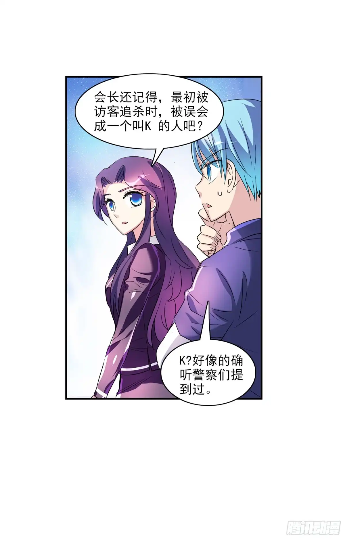 《给我闭嘴！·飒漫画》第118话 第15页