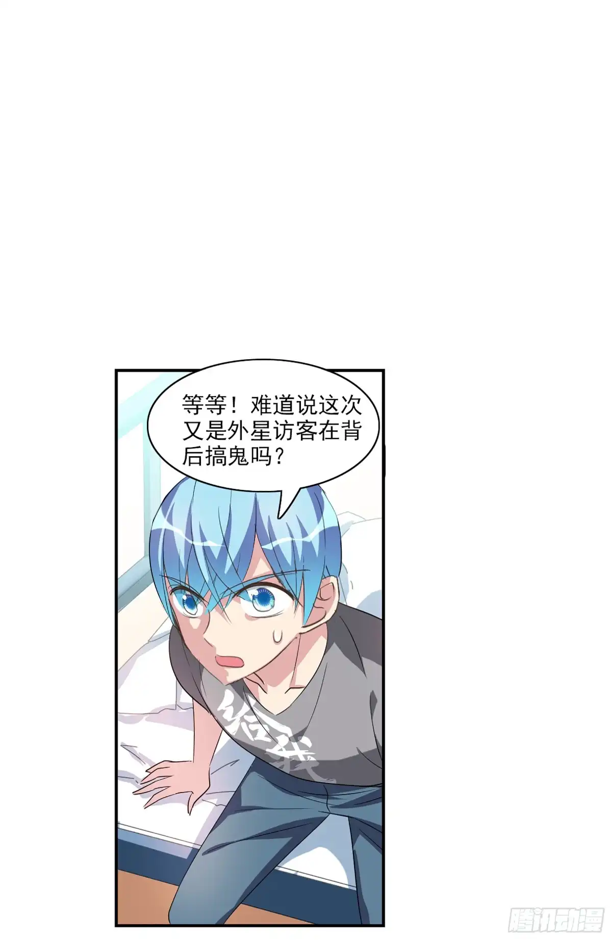 《给我闭嘴！·飒漫画》第118话 第8页