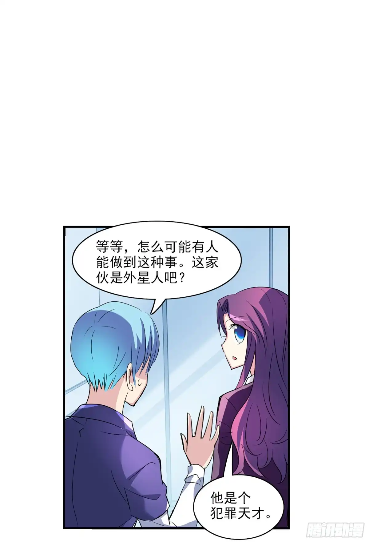 《给我闭嘴！·飒漫画》第118话 第20页