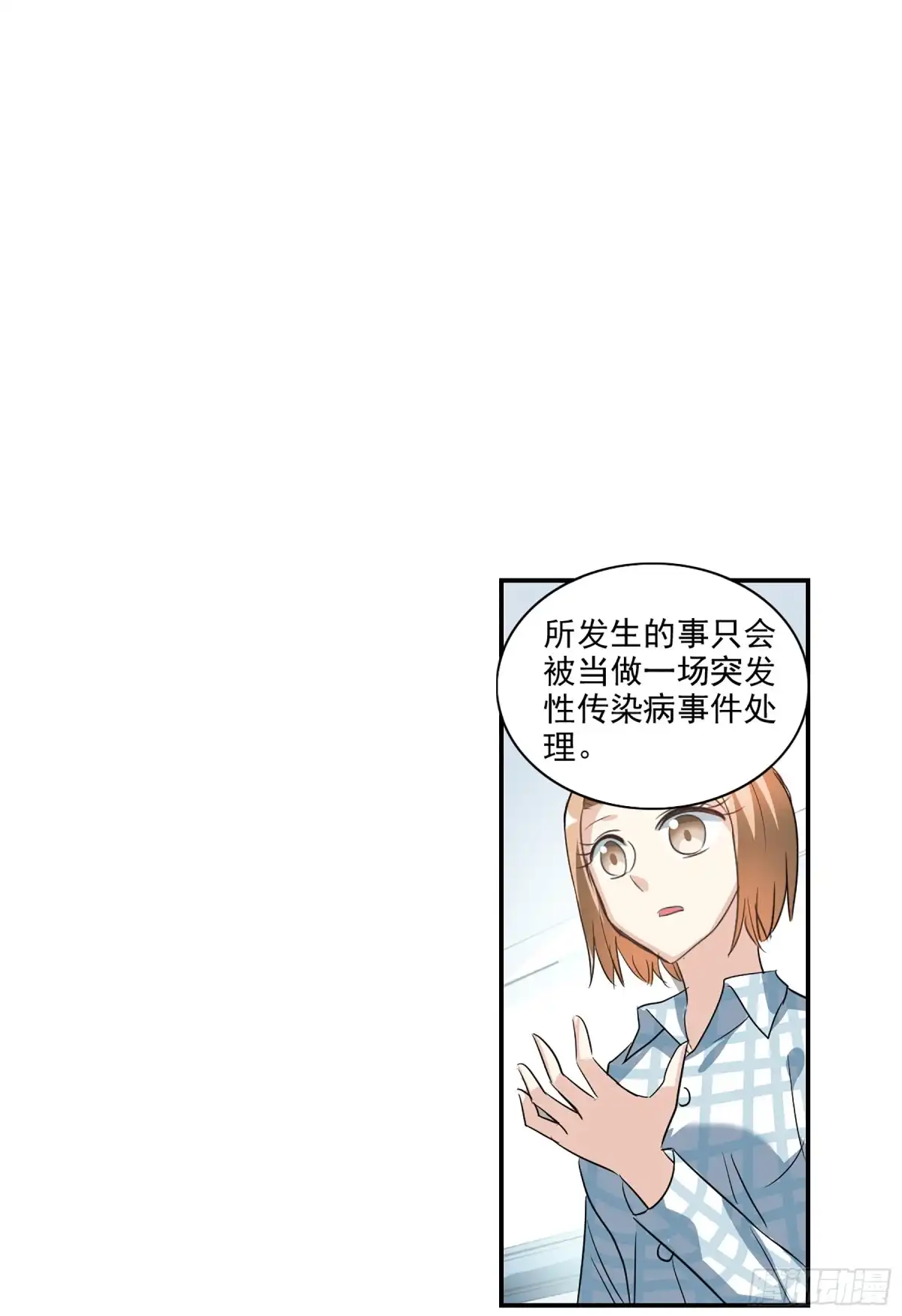 《给我闭嘴！·飒漫画》第118话 第2页