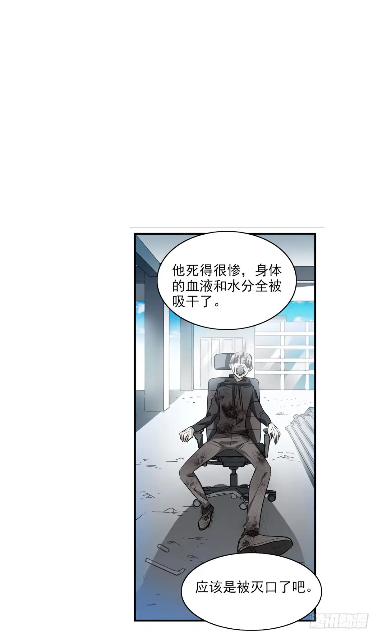 《给我闭嘴！·飒漫画》第118话 第7页