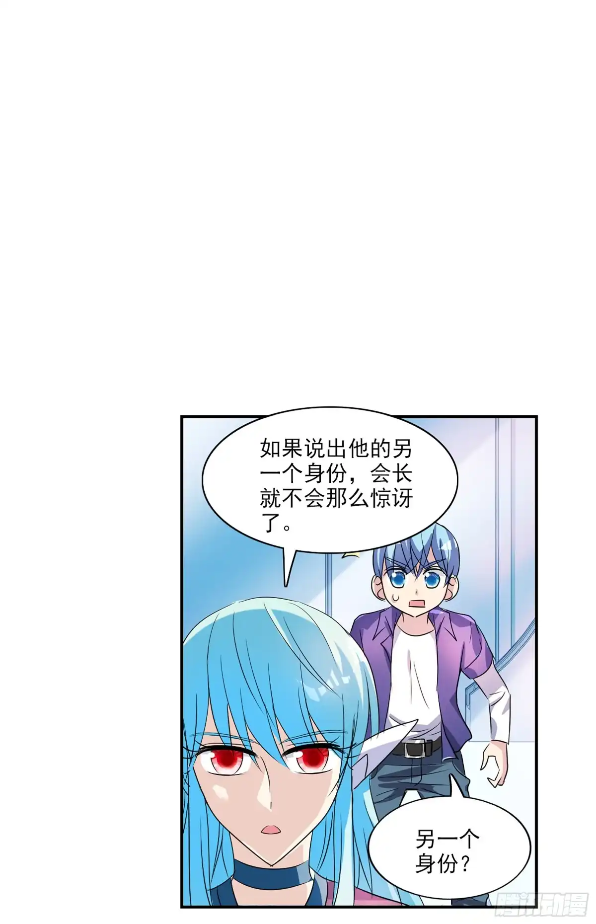 《给我闭嘴！·飒漫画》第118话 第23页