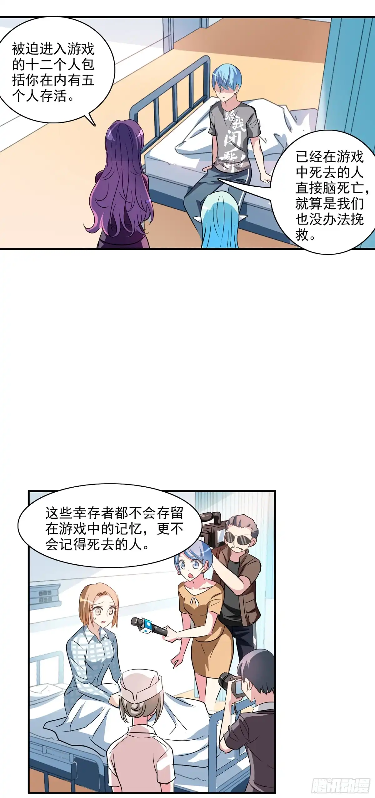 《给我闭嘴！·飒漫画》第118话 第1页