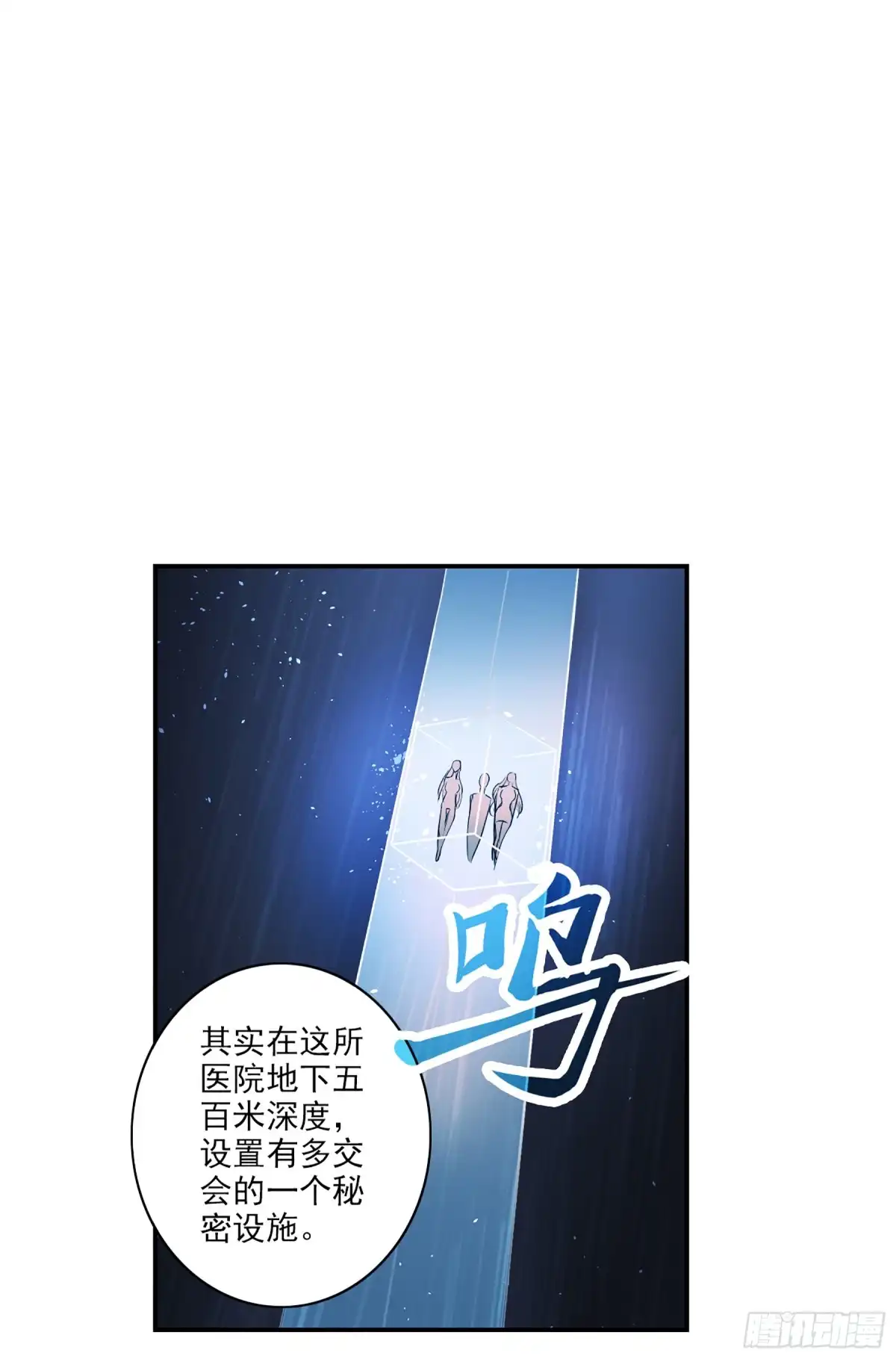 《给我闭嘴！·飒漫画》第118话 第11页