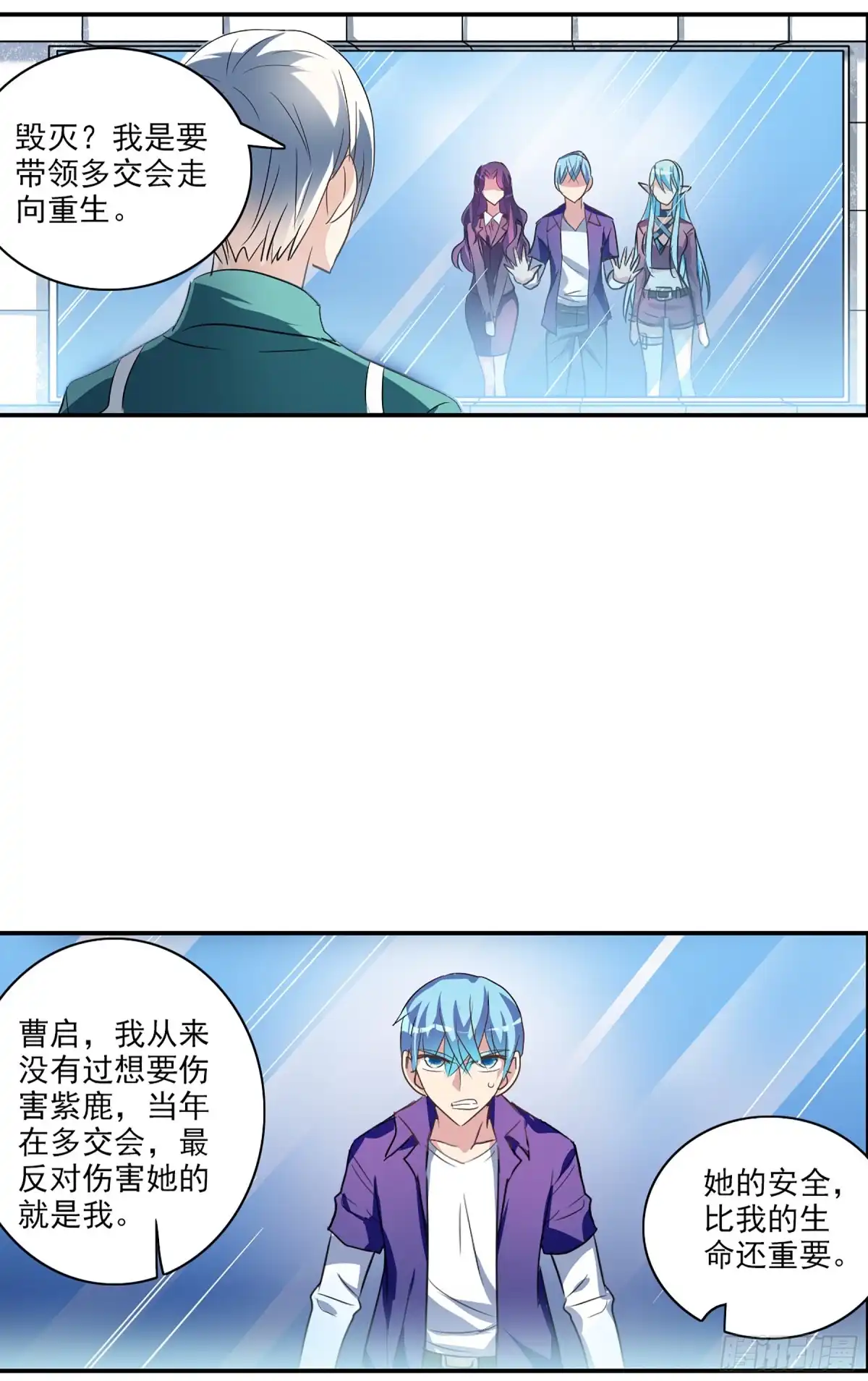 《给我闭嘴！·飒漫画》第119话 第8页