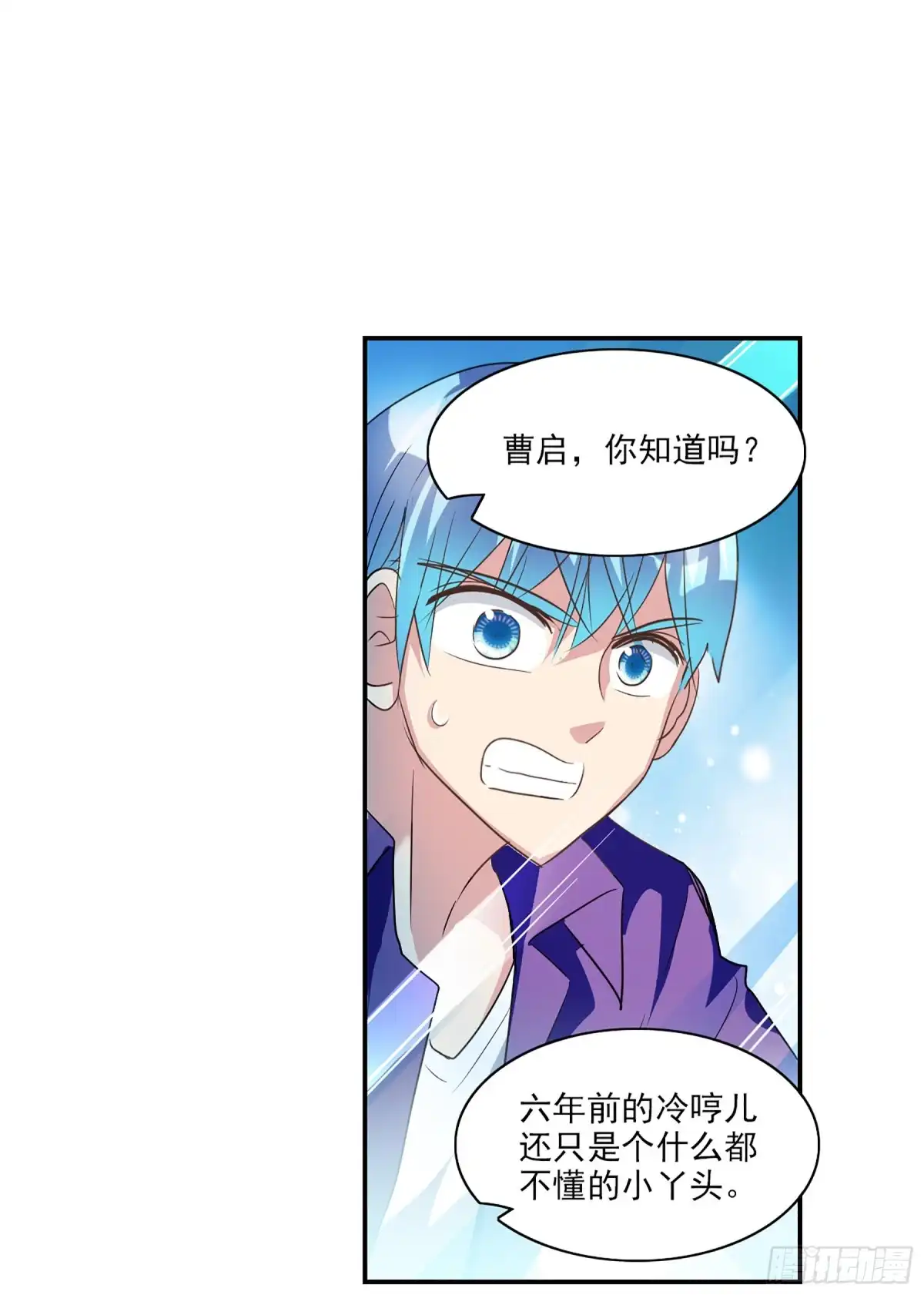 《给我闭嘴！·飒漫画》第119话 第4页