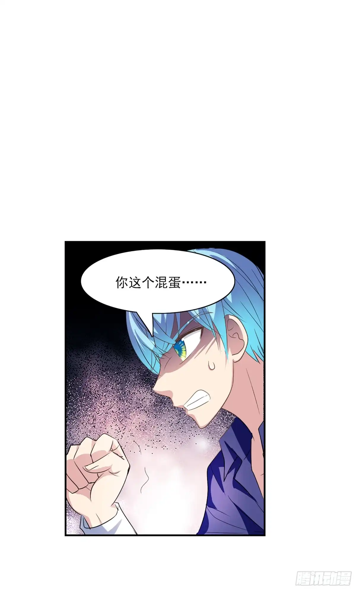《给我闭嘴！·飒漫画》第119话 第12页