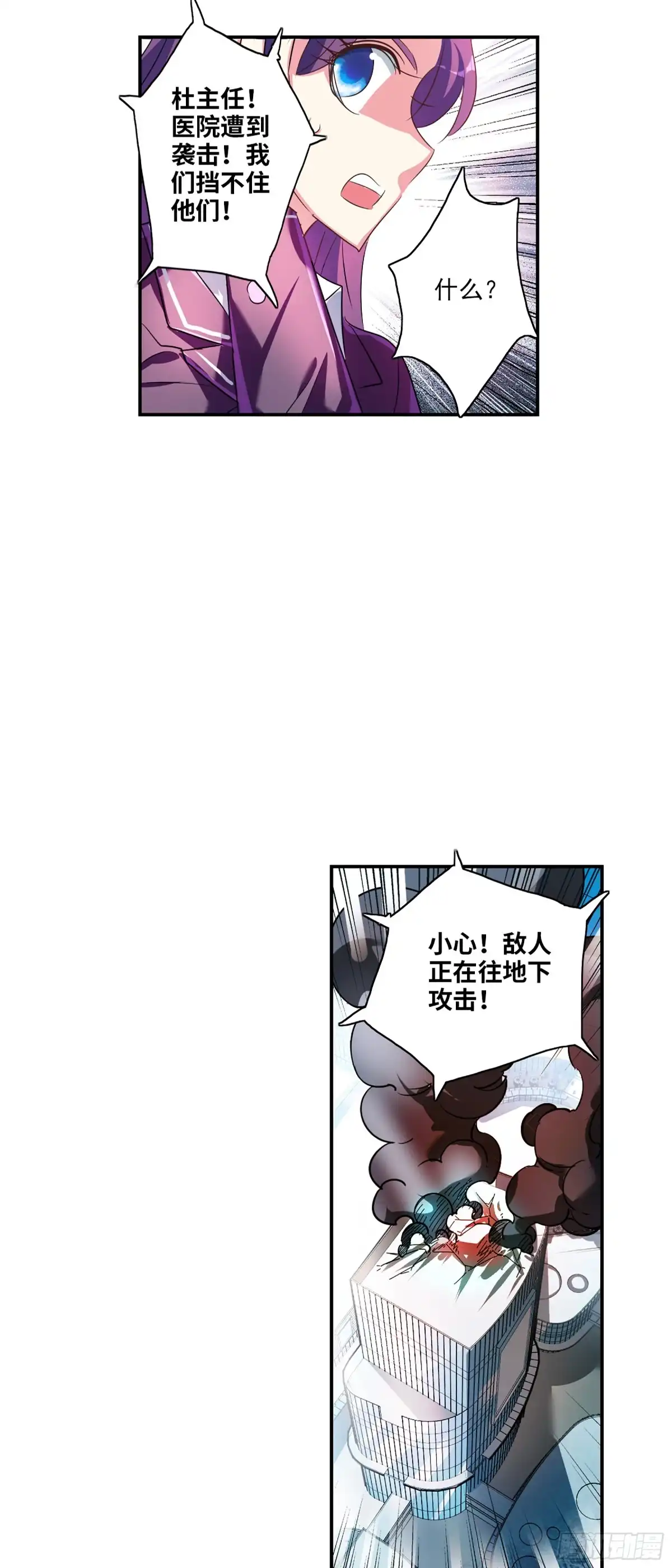 《给我闭嘴！·飒漫画》第119话 第17页