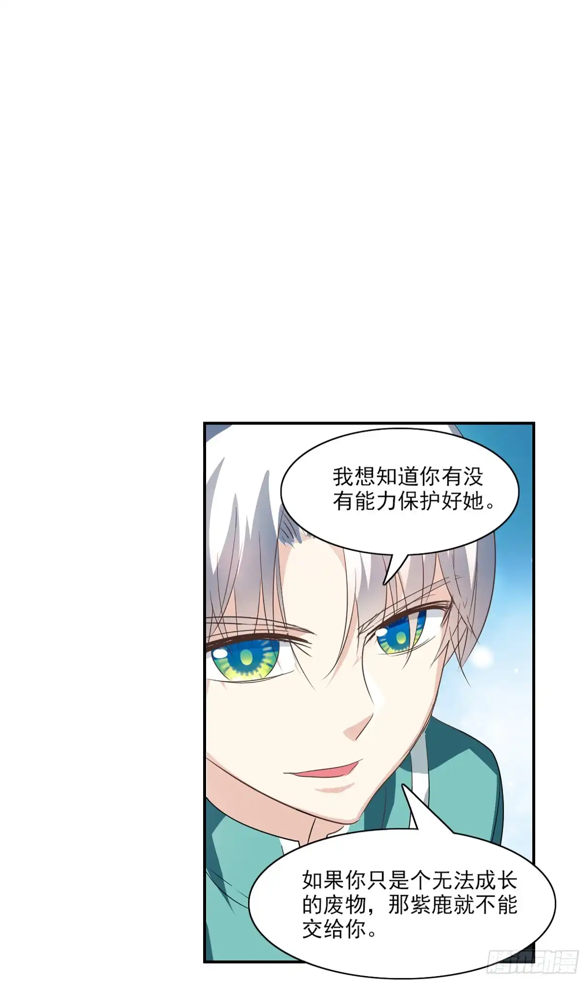 《给我闭嘴！·飒漫画》第119话 第11页