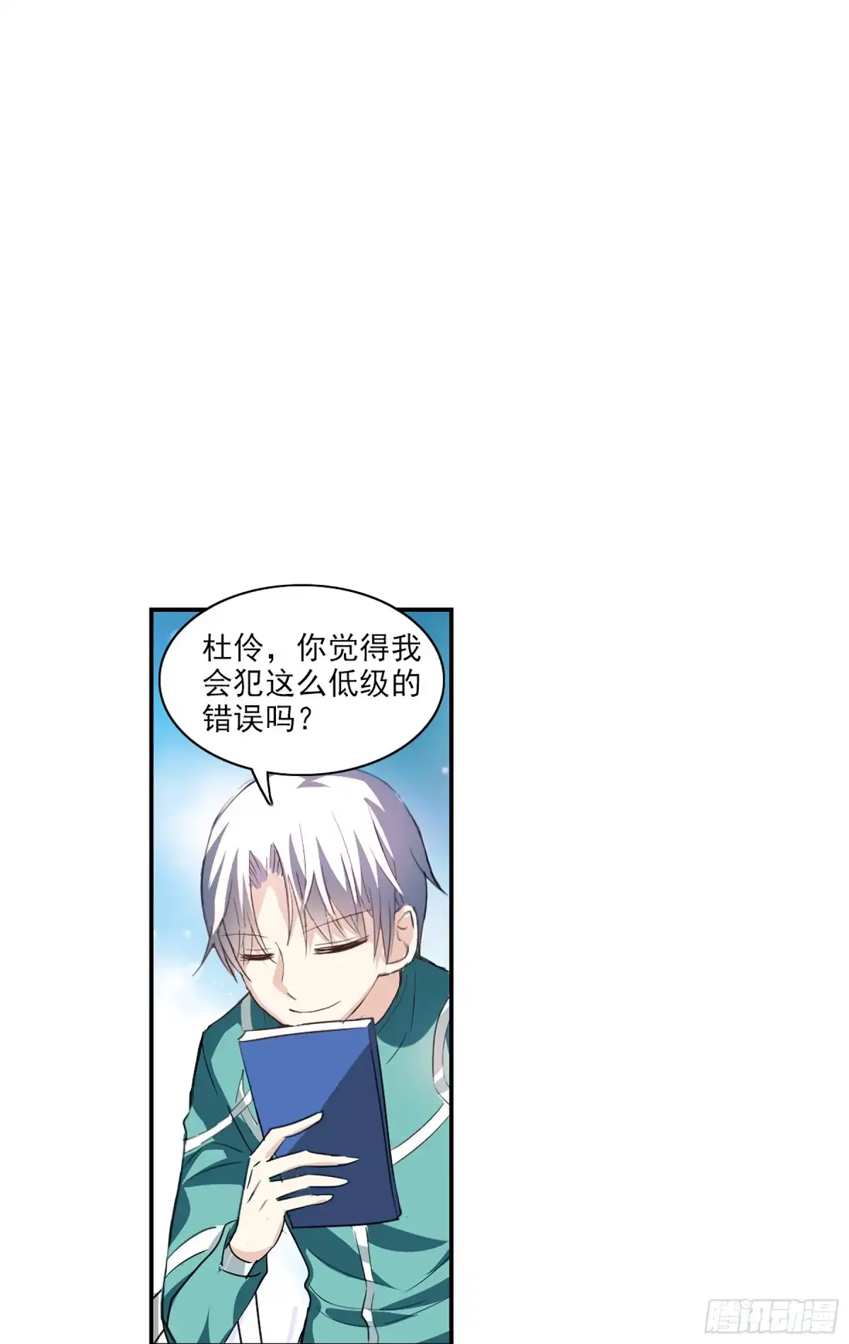 《给我闭嘴！·飒漫画》第119话 第14页