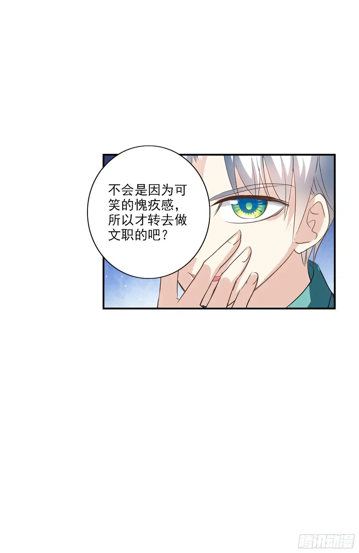 《给我闭嘴！·飒漫画》第119话 第6页