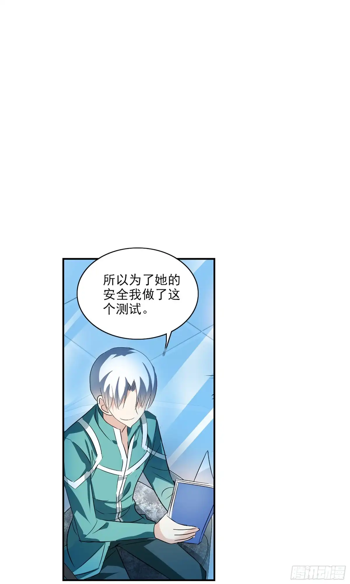《给我闭嘴！·飒漫画》第119话 第10页