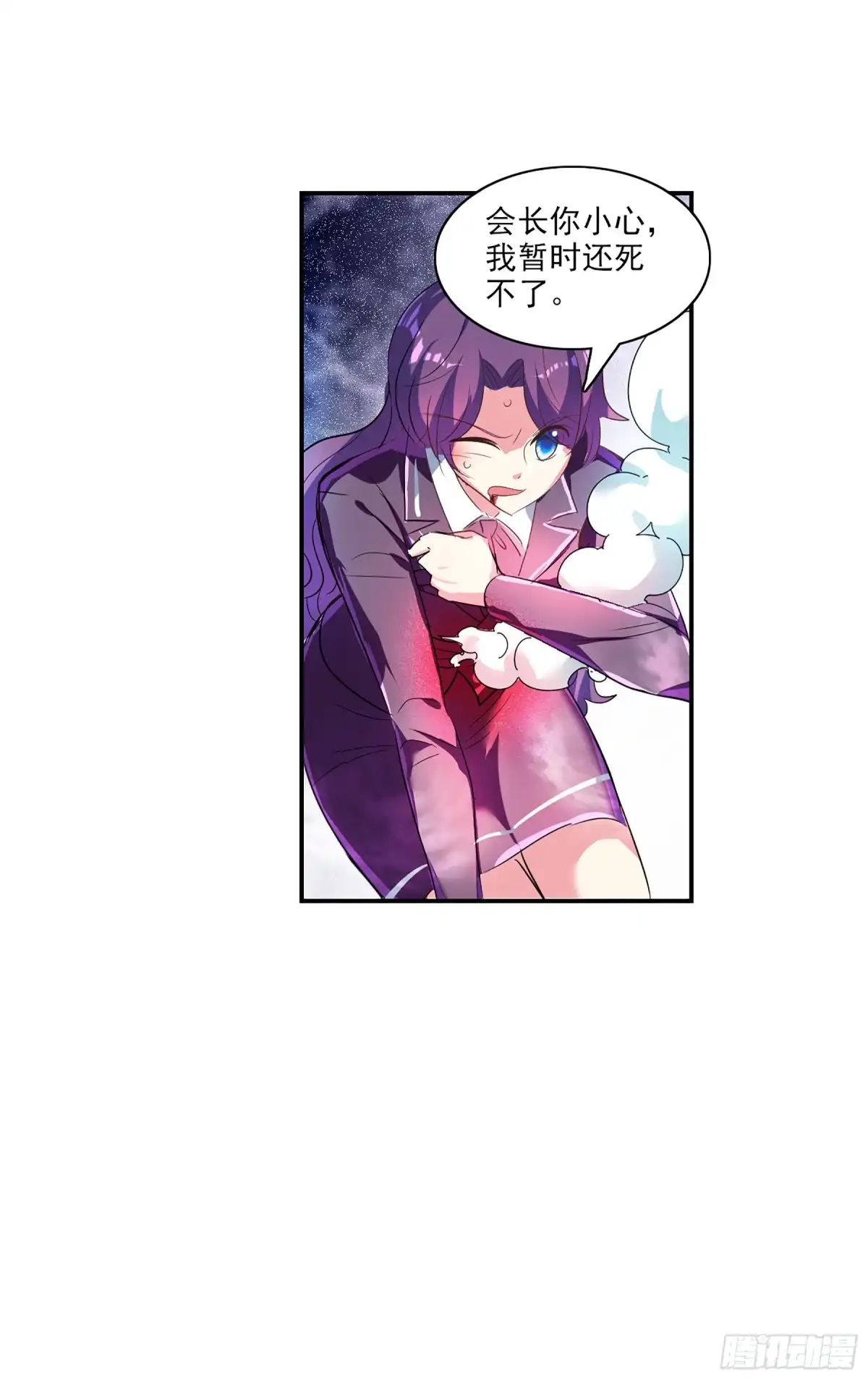 《给我闭嘴！·飒漫画》第119话 第25页