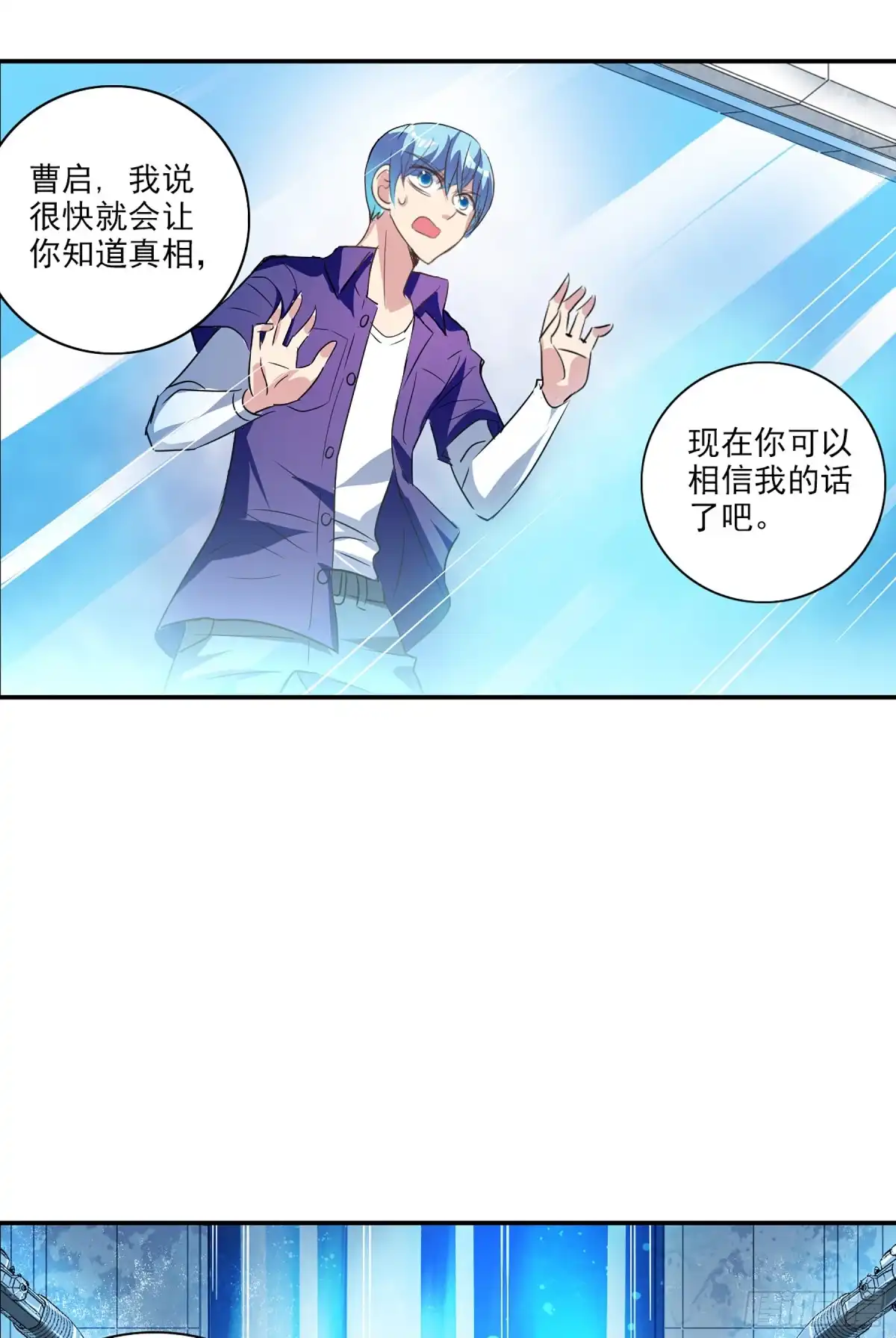 《给我闭嘴！·飒漫画》第119话 第1页
