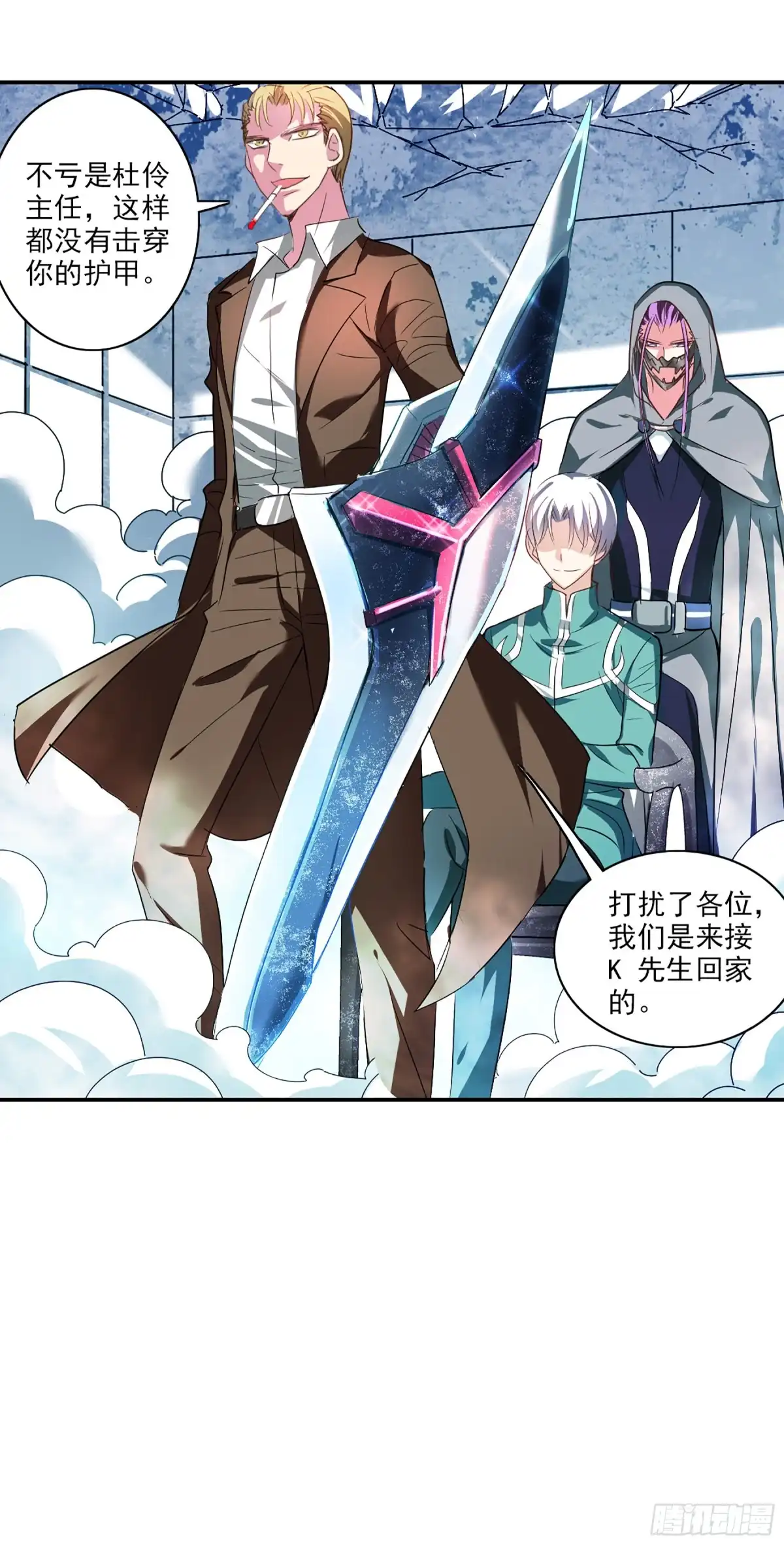 《给我闭嘴！·飒漫画》第119话 第26页