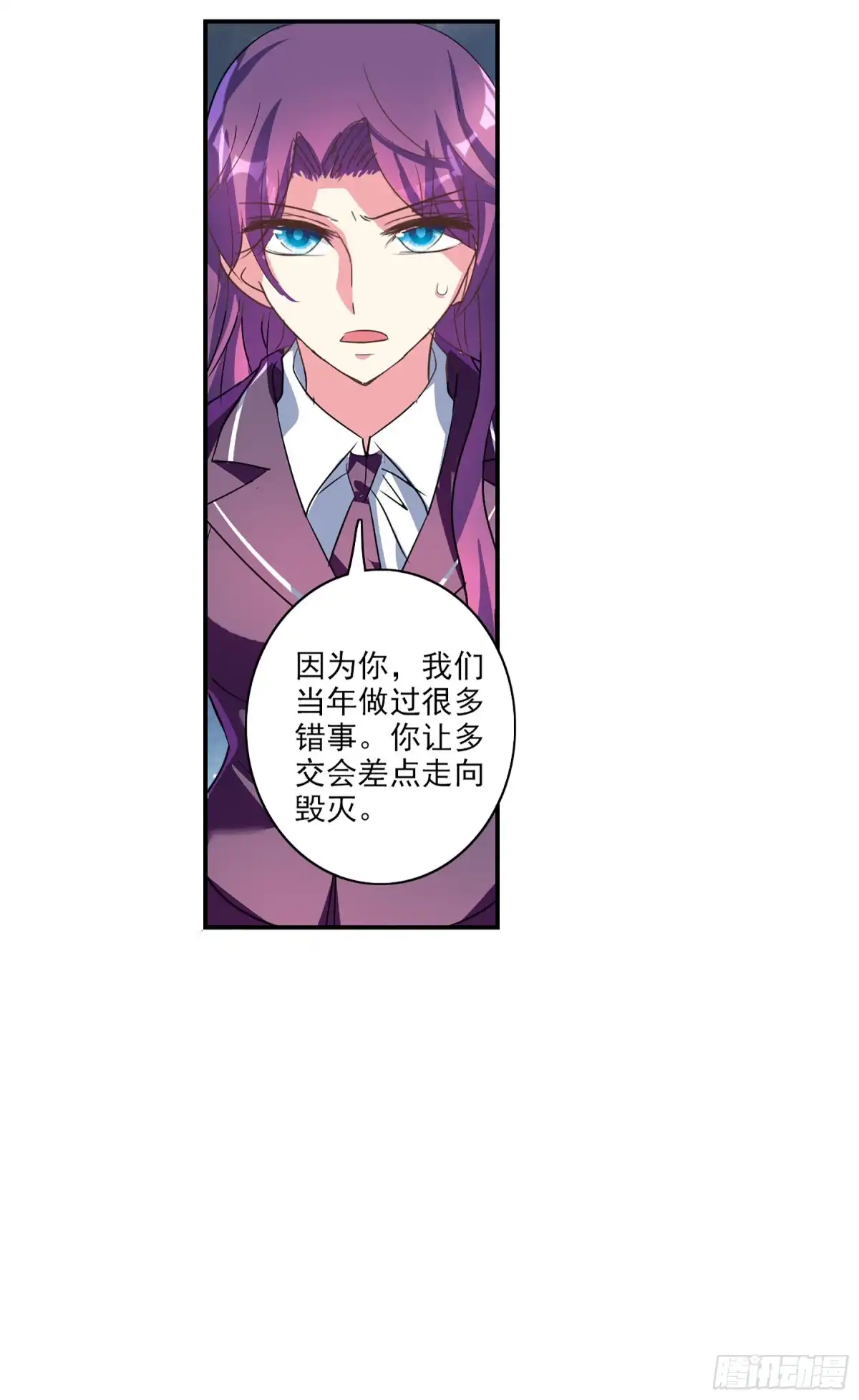 《给我闭嘴！·飒漫画》第119话 第7页