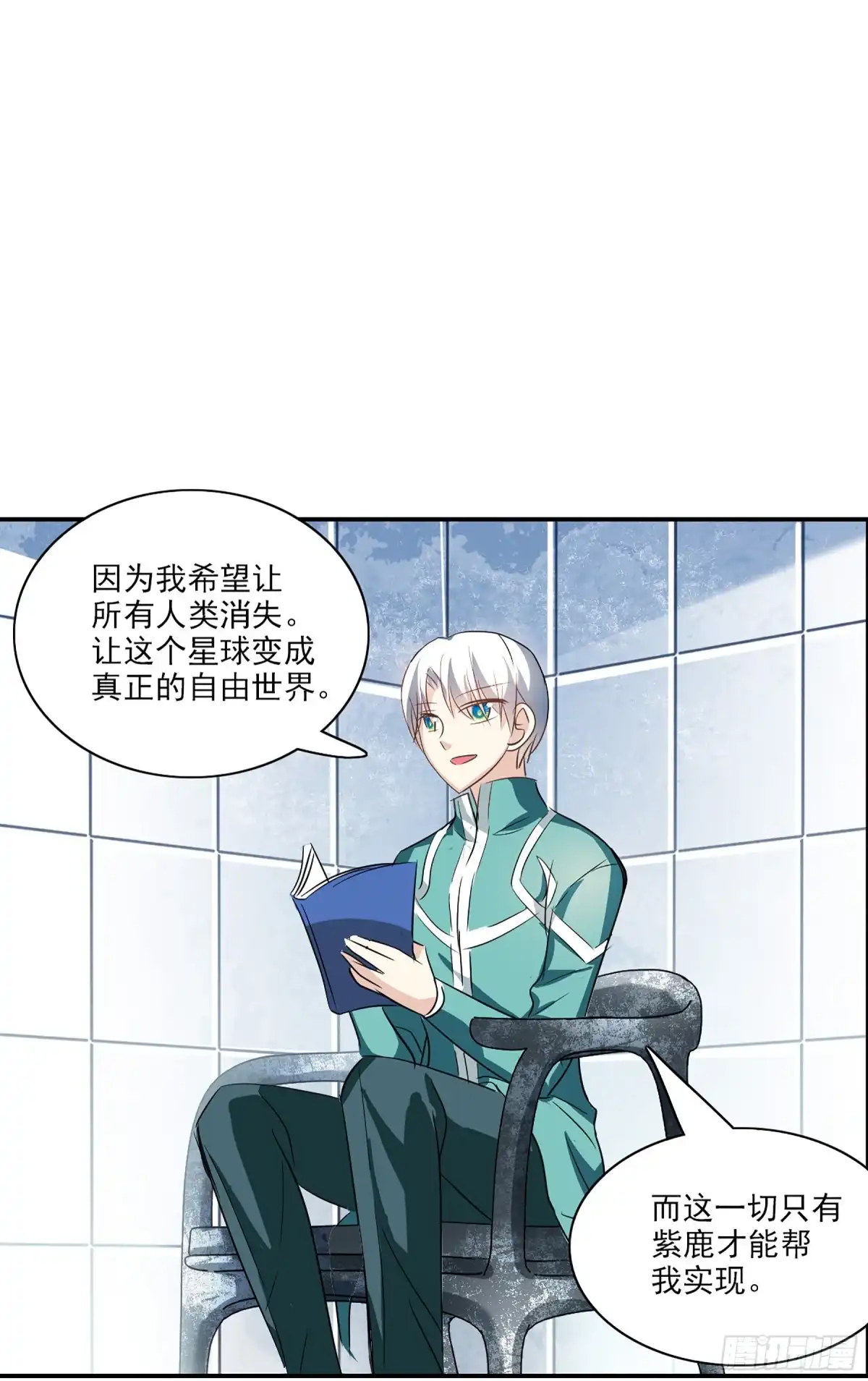 《给我闭嘴！·飒漫画》第119话 第9页