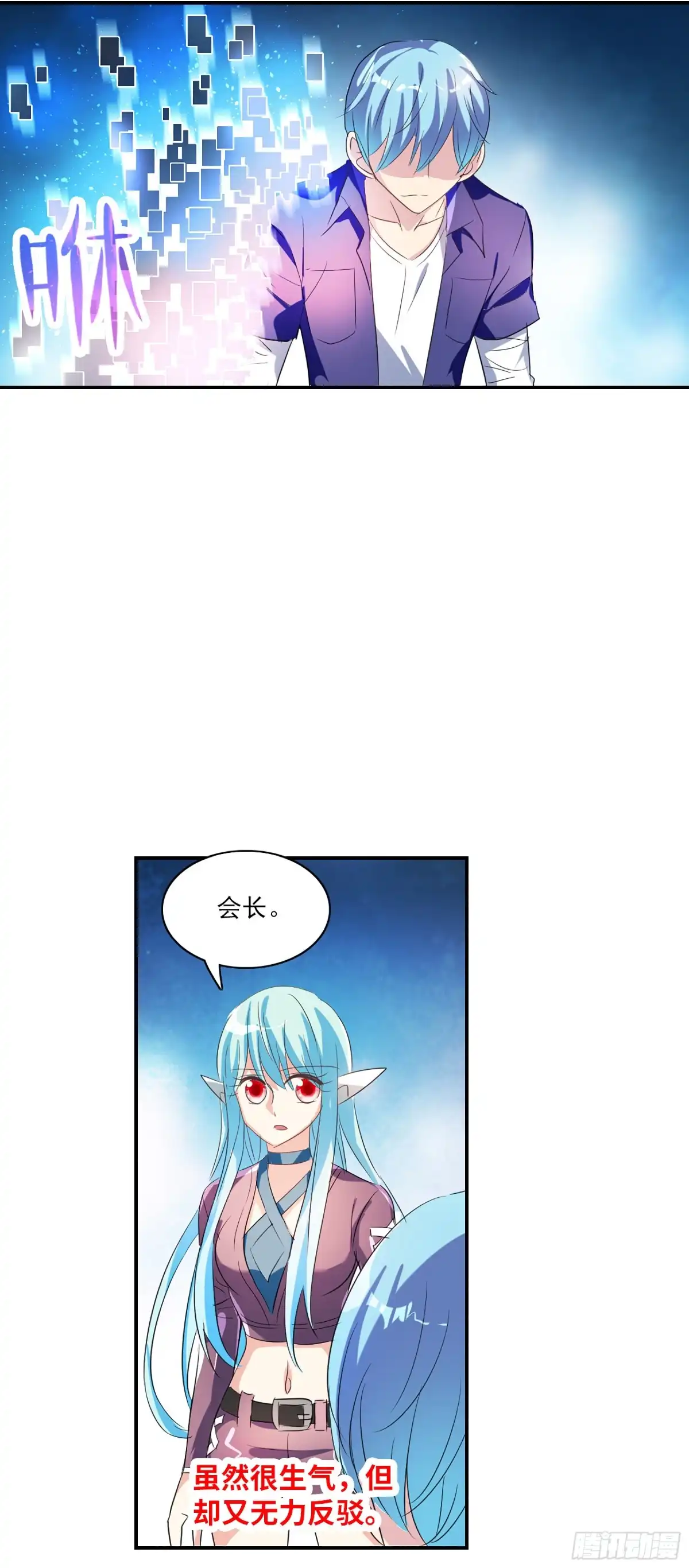 《给我闭嘴！·飒漫画》第120话 第23页