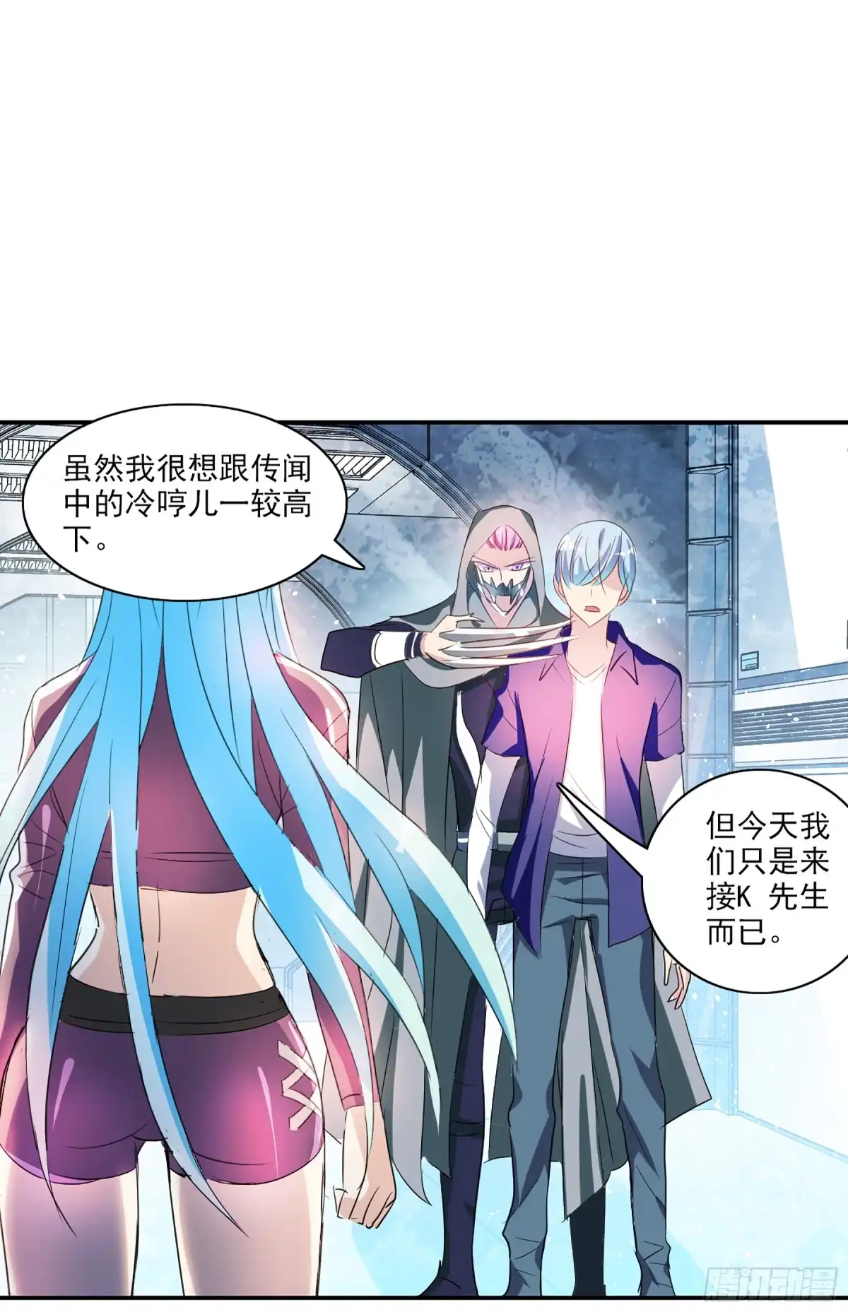 《给我闭嘴！·飒漫画》第120话 第18页