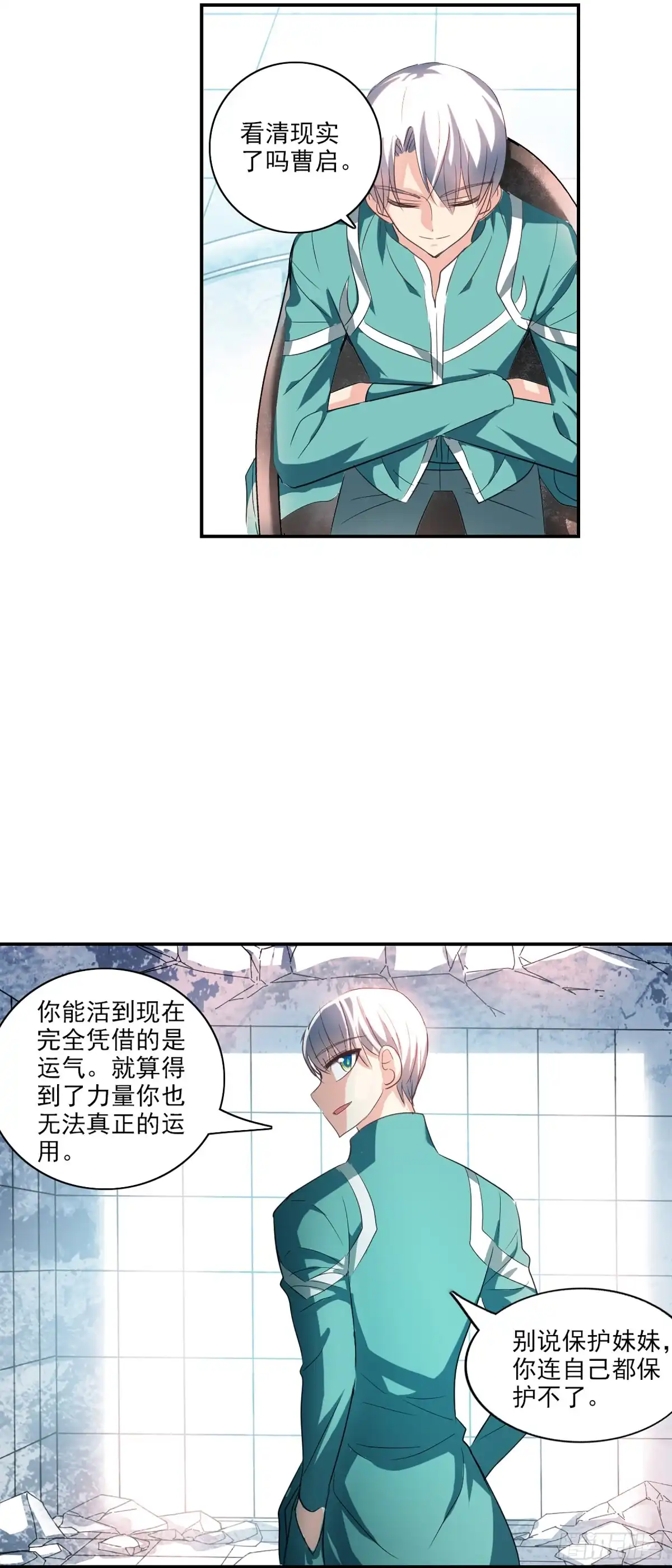 《给我闭嘴！·飒漫画》第120话 第21页