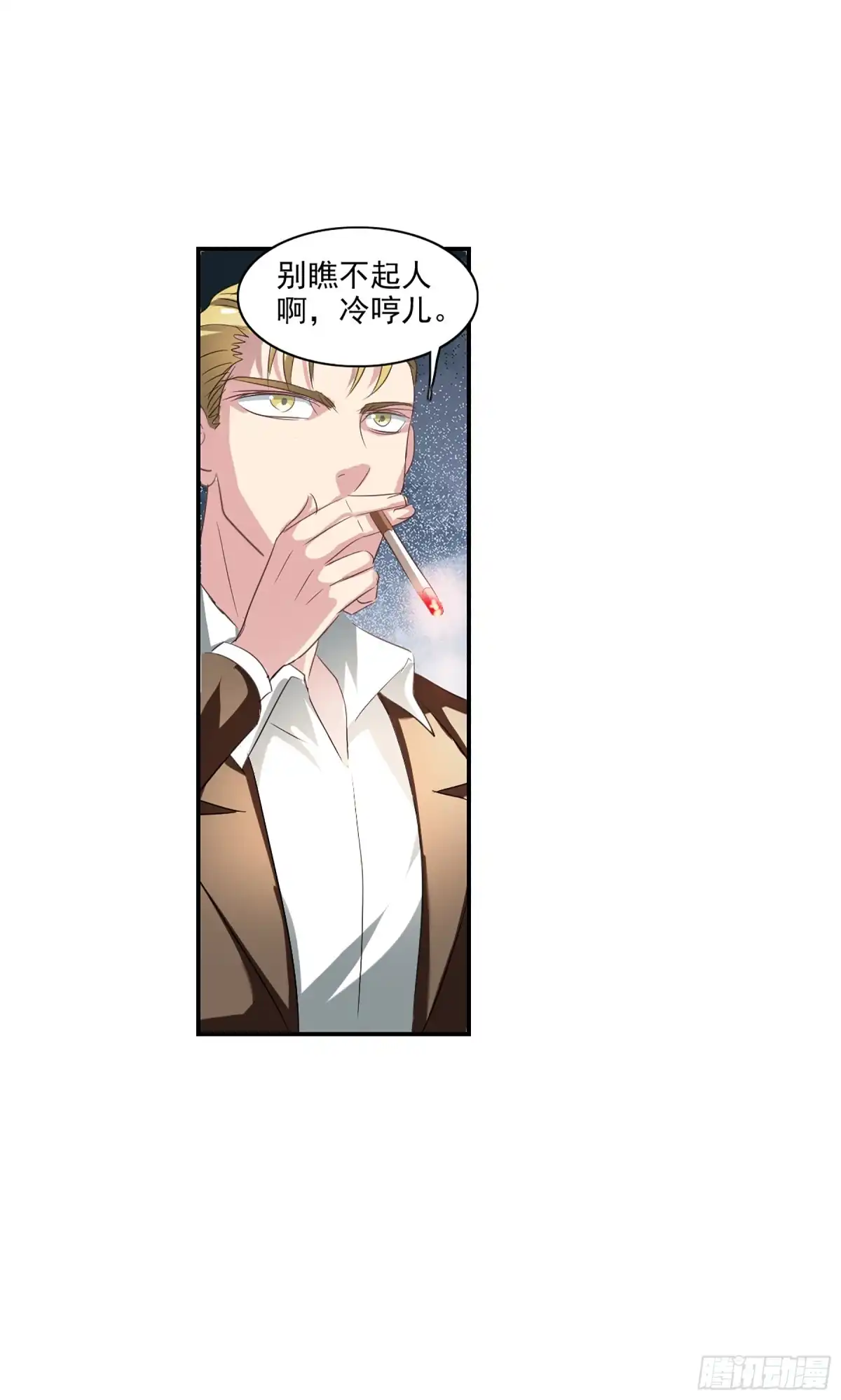 《给我闭嘴！·飒漫画》第120话 第11页
