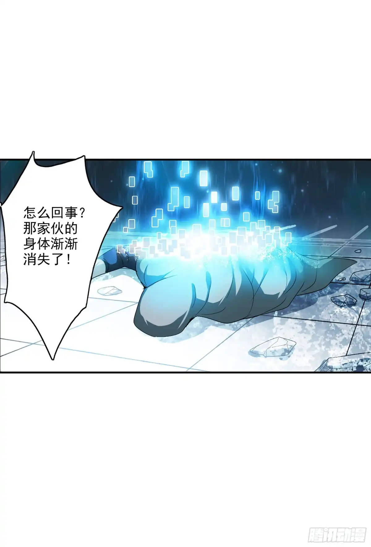 《给我闭嘴！·飒漫画》第120话 第14页