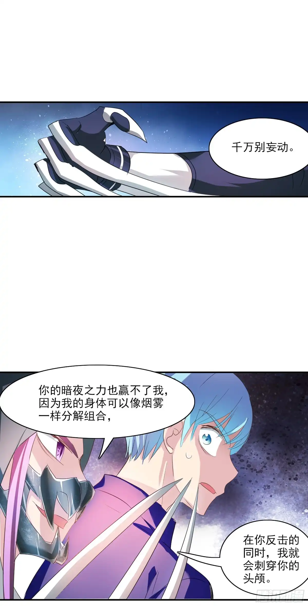 《给我闭嘴！·飒漫画》第120话 第17页