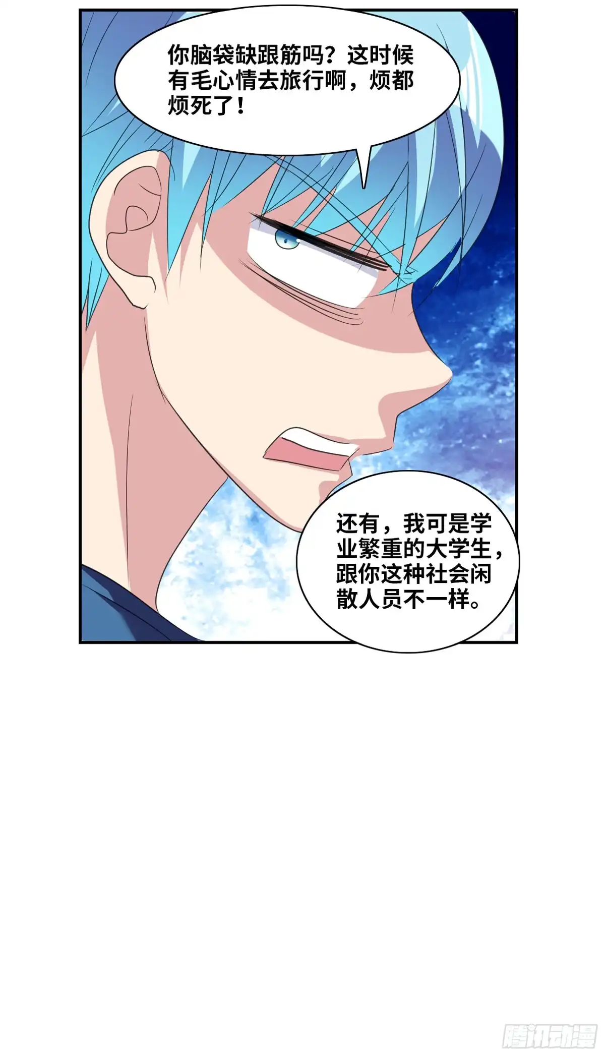 《给我闭嘴！·飒漫画》第121话 第11页