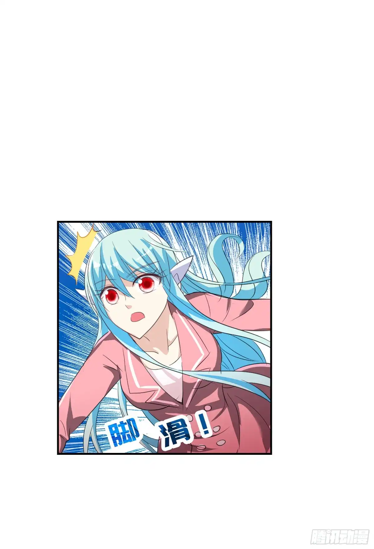 《给我闭嘴！·飒漫画》第121话 第28页