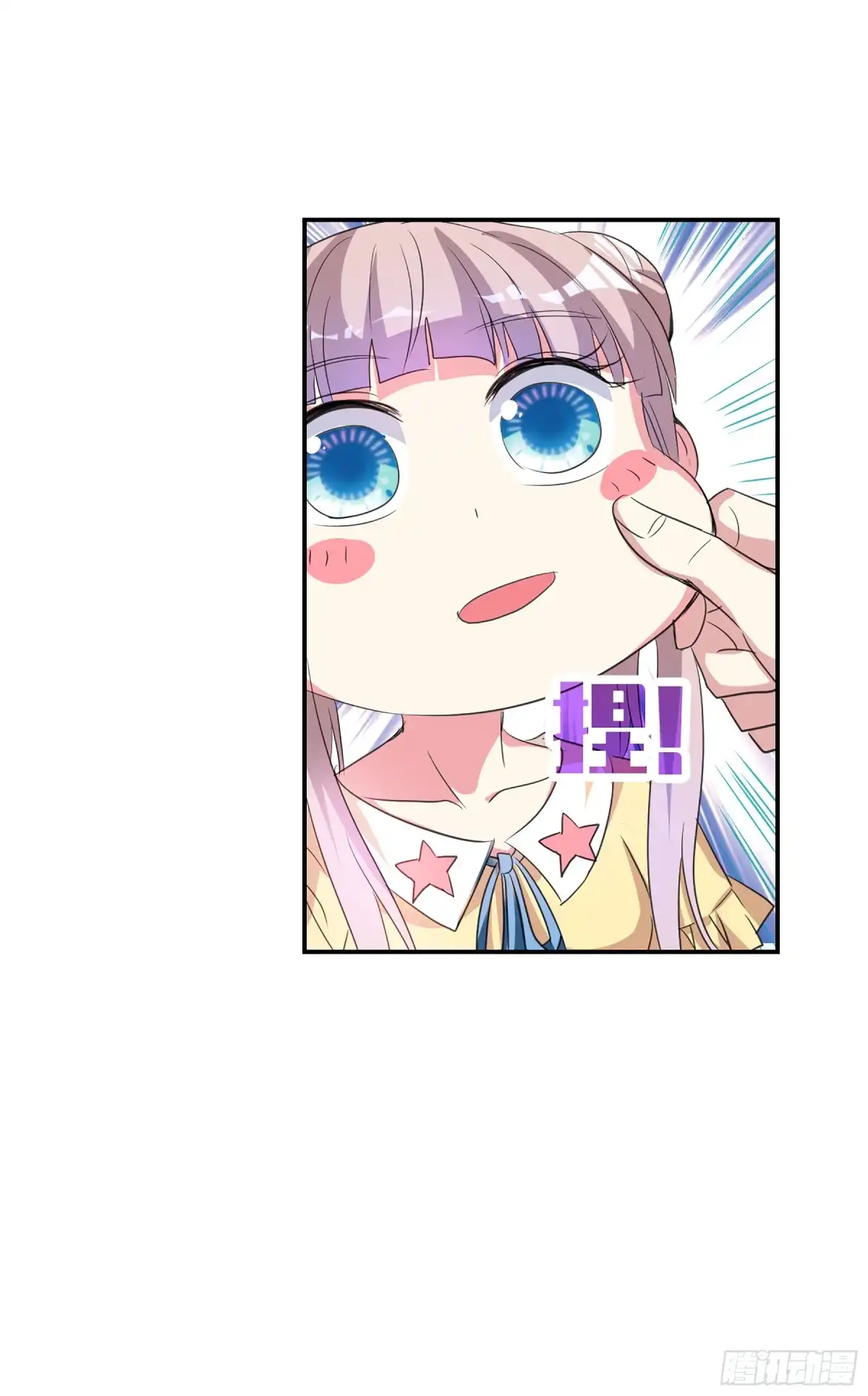 《给我闭嘴！·飒漫画》第121话 第3页