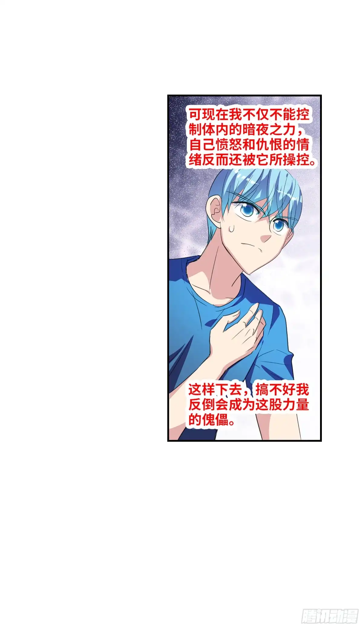 《给我闭嘴！·飒漫画》第121话 第7页