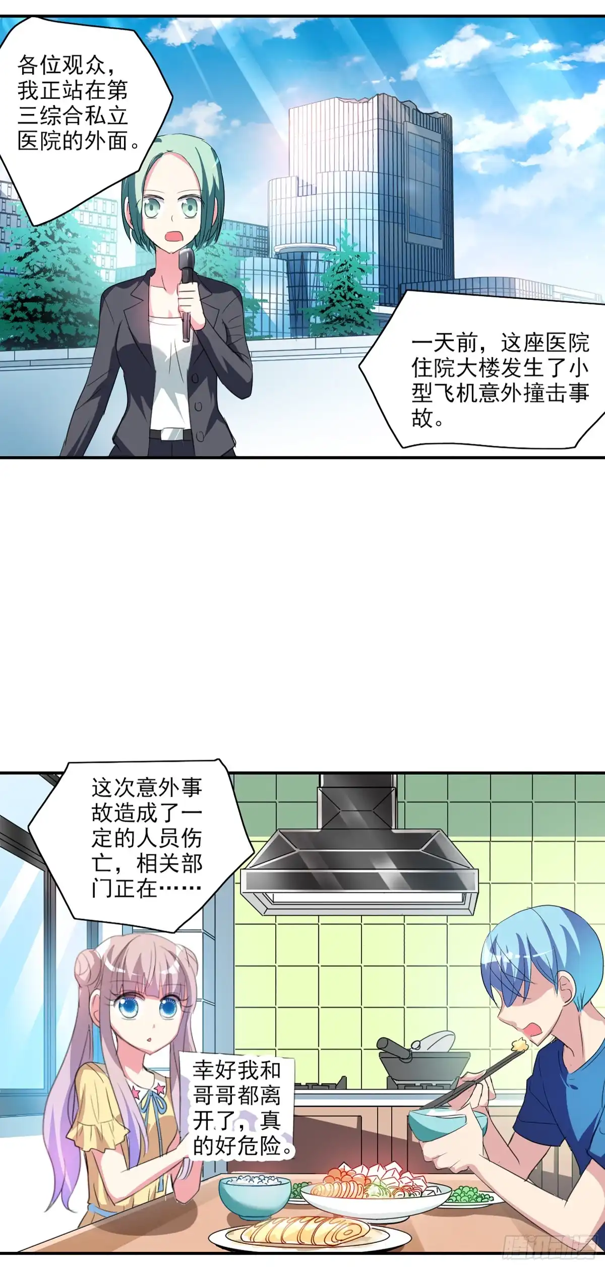 《给我闭嘴！·飒漫画》第121话 第1页