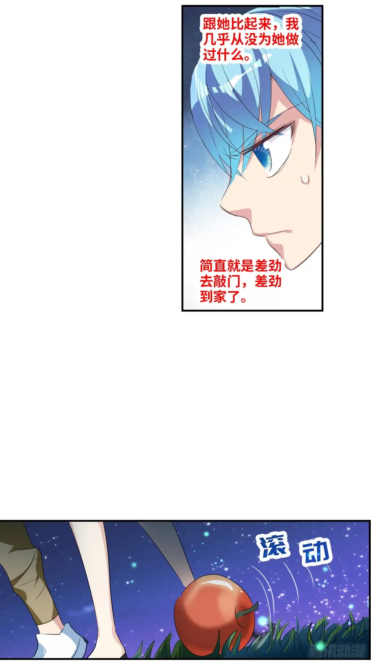《给我闭嘴！·飒漫画》第121话 第27页